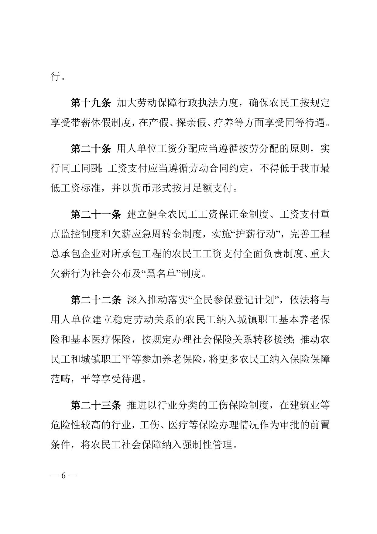 天津市滨海新区人民政府印发滨海新区关于做好农民工服务保障工作的若干措施的通知全文下载.docx