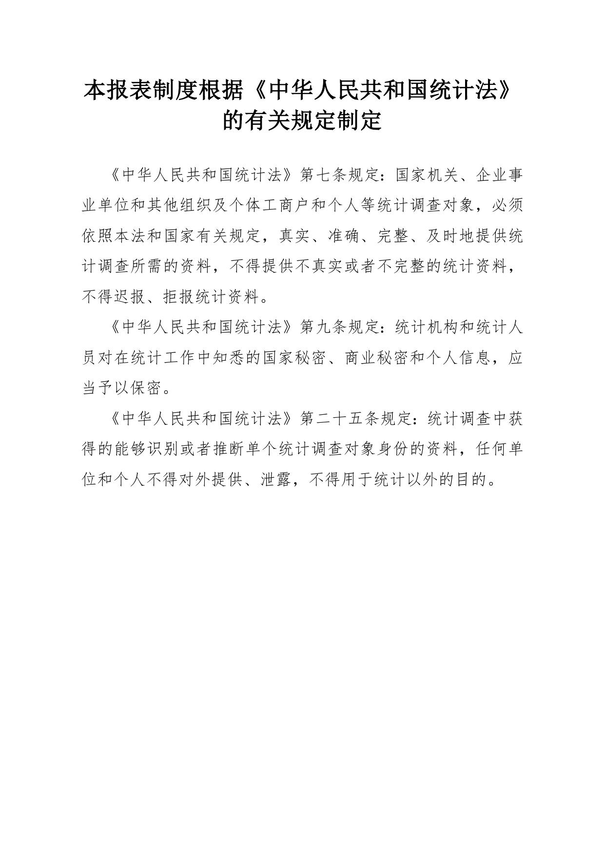 2022年度科普统计调查表.doc