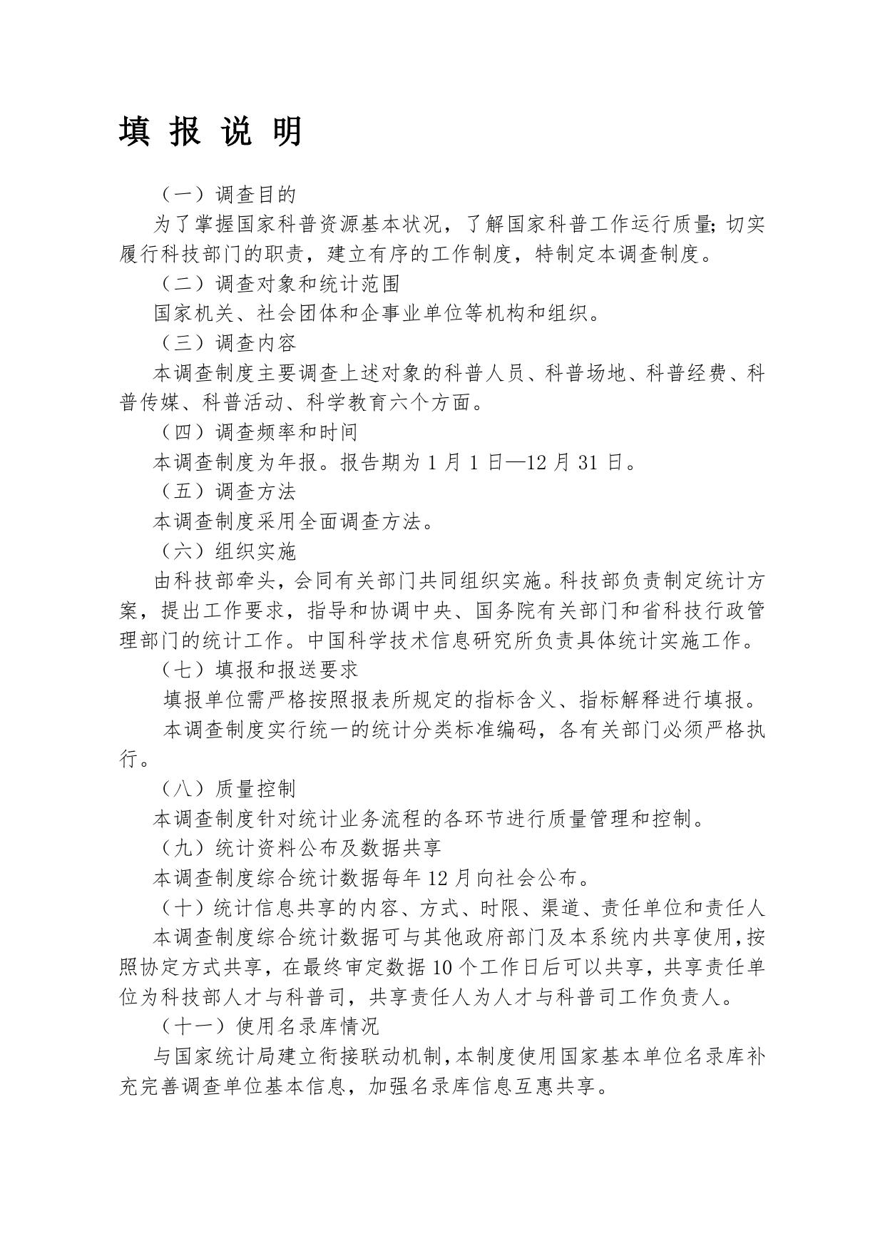 2022年度科普统计调查表.doc