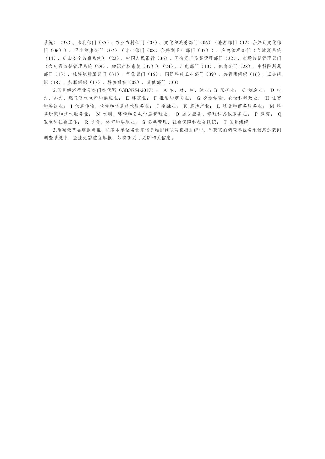 2022年度科普统计调查表.doc