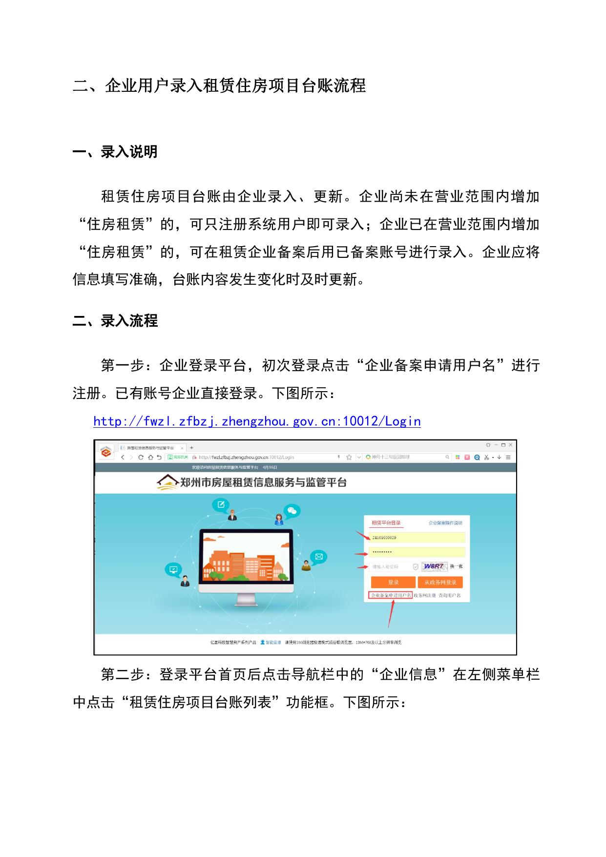 企业备案操作说明.pdf