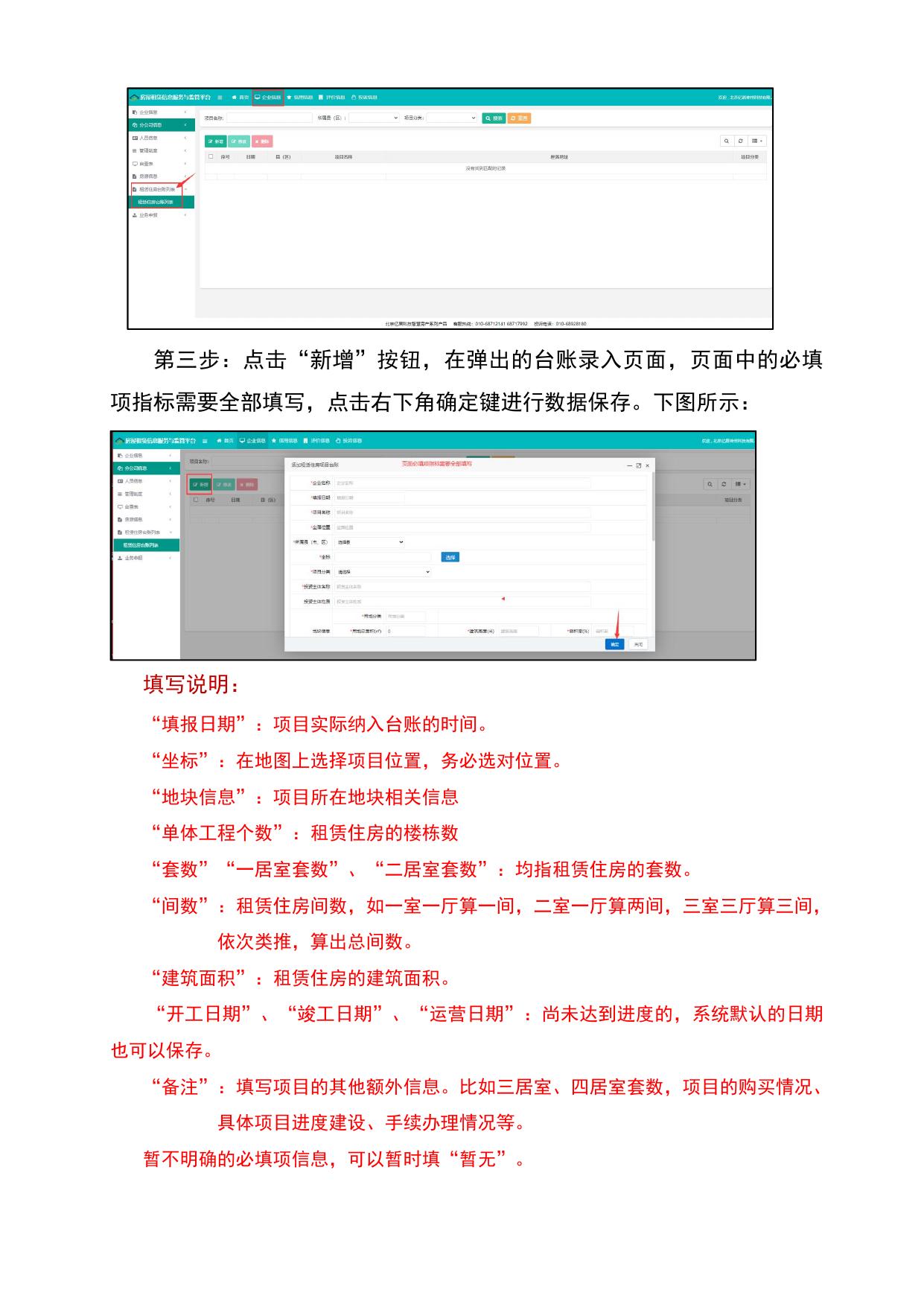企业备案操作说明.pdf