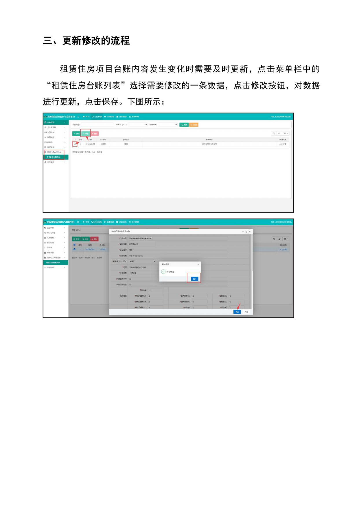 企业备案操作说明.pdf