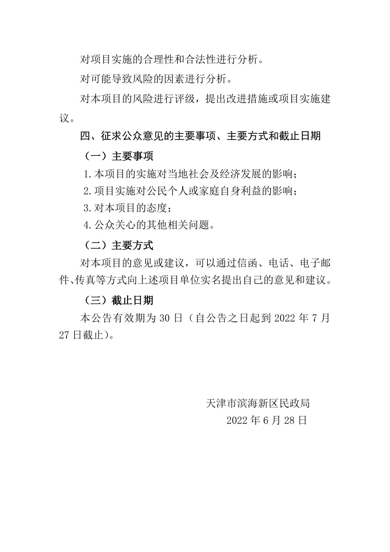 滨海新区街镇行政区划调整事项公告.docx