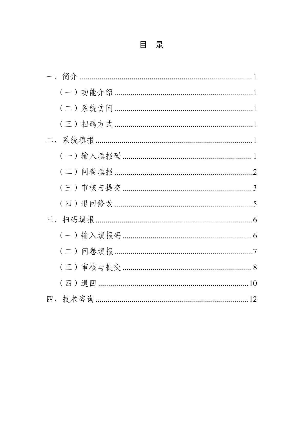 附件3：人力资源市场统计系统操作手册（机构用户）.pdf
