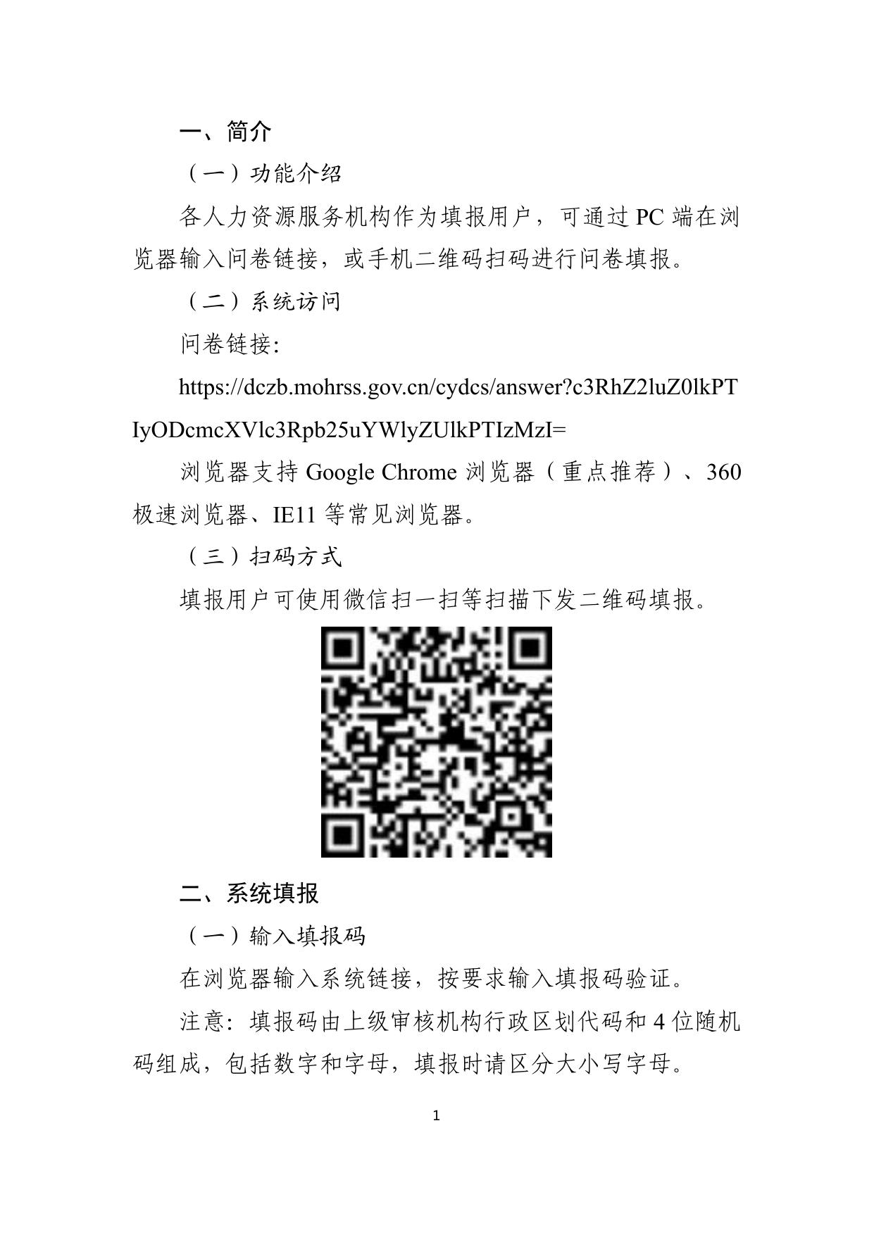 附件3：人力资源市场统计系统操作手册（机构用户）.pdf