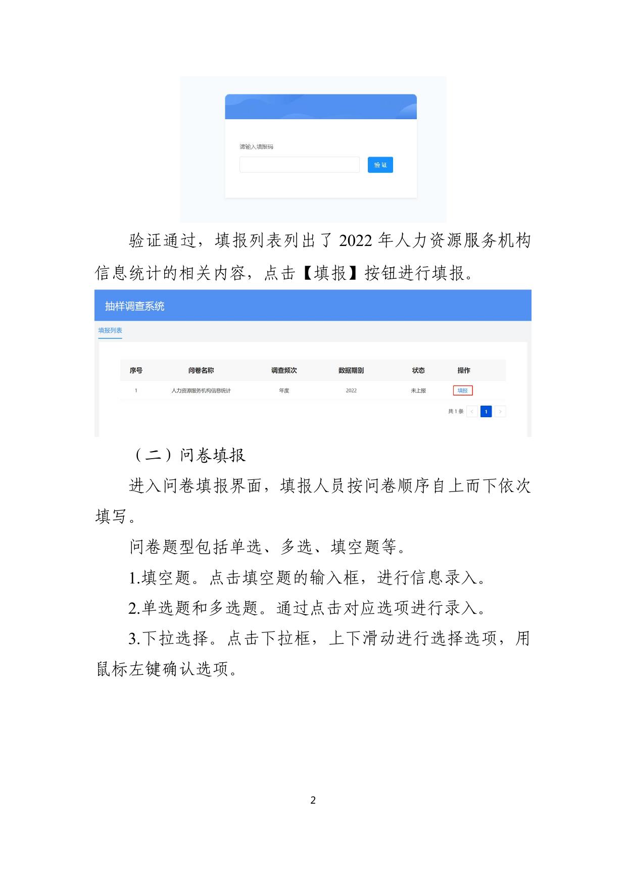 附件3：人力资源市场统计系统操作手册（机构用户）.pdf