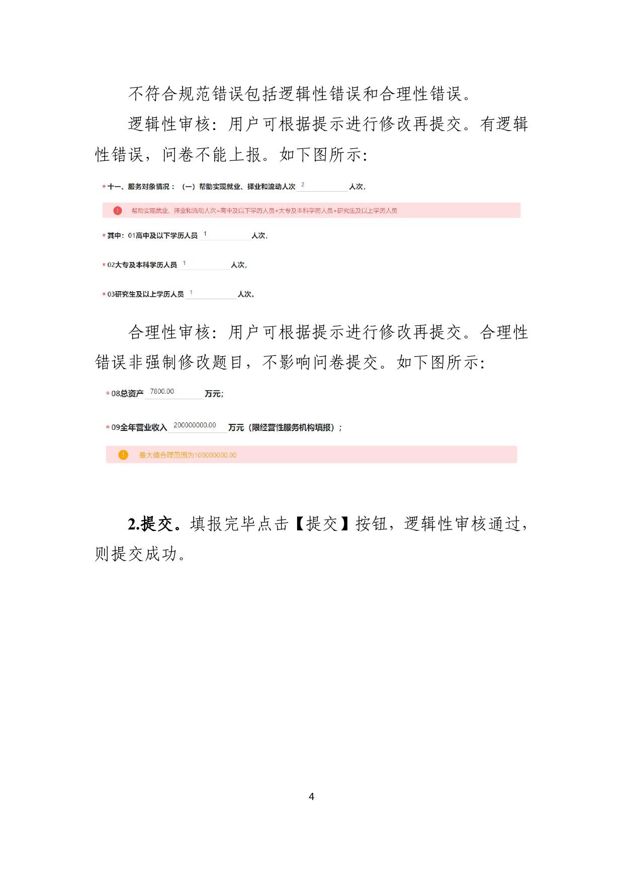附件3：人力资源市场统计系统操作手册（机构用户）.pdf