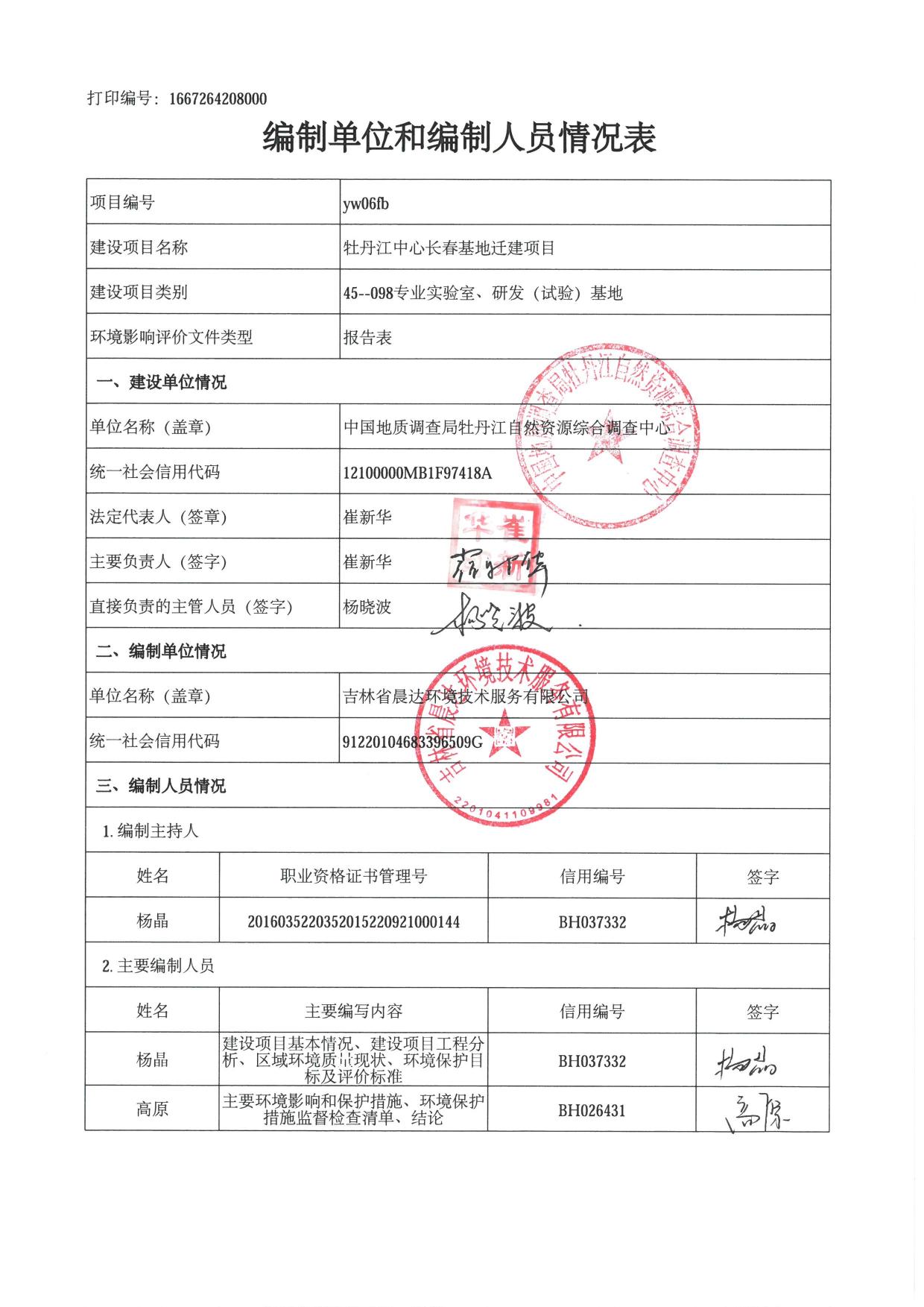 环评报告--牡丹江中心长春基地迁建项目.pdf