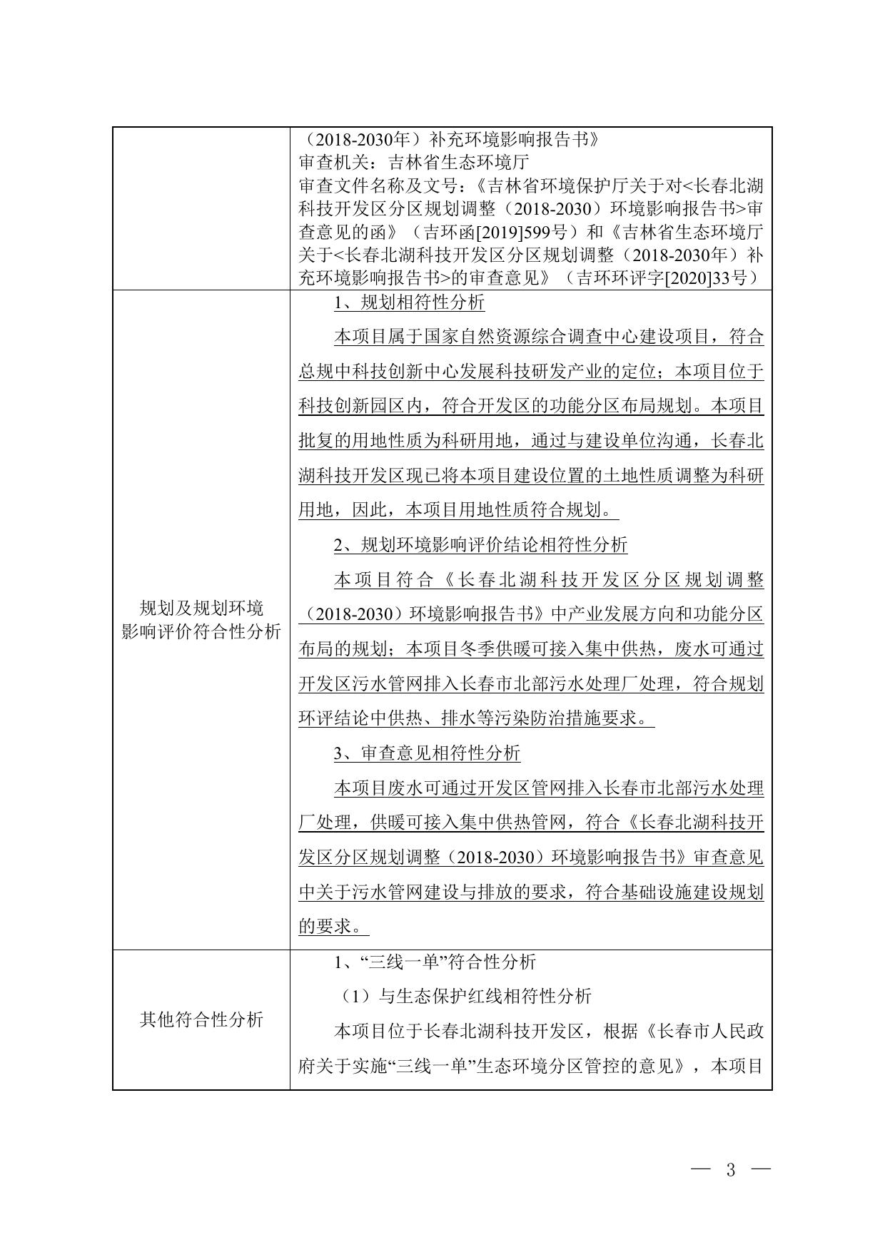 环评报告--牡丹江中心长春基地迁建项目.pdf