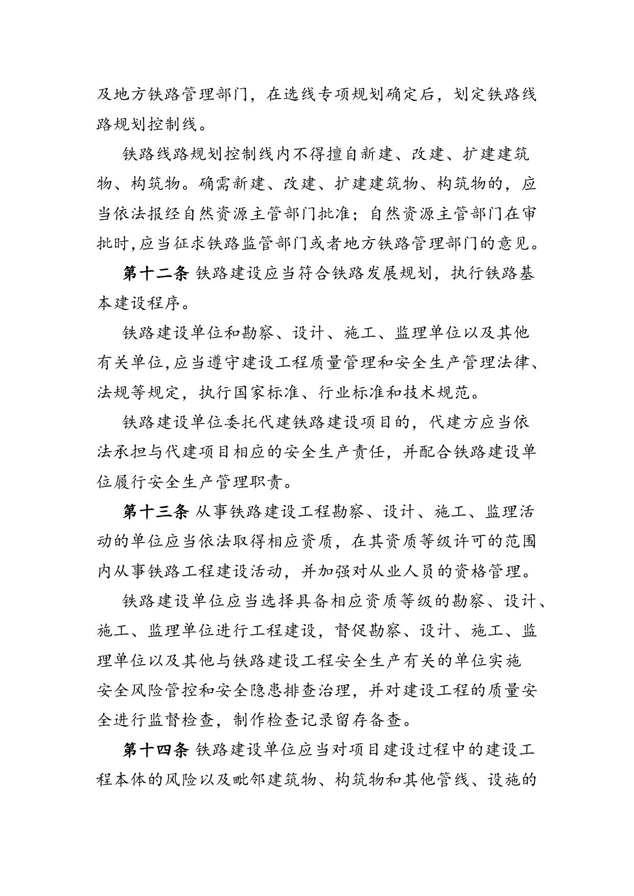 江苏省铁路安全管理条例.docx