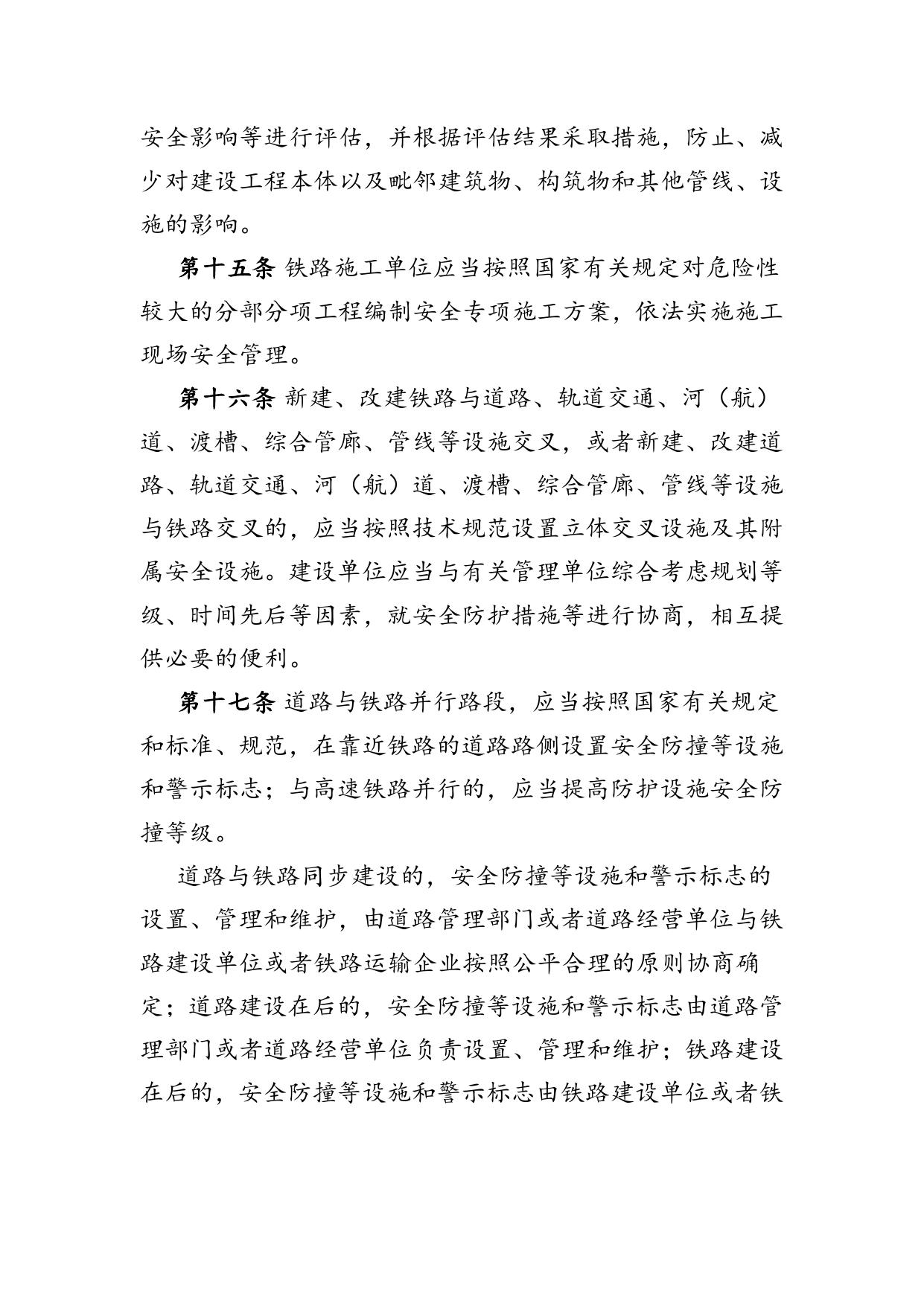 江苏省铁路安全管理条例.docx
