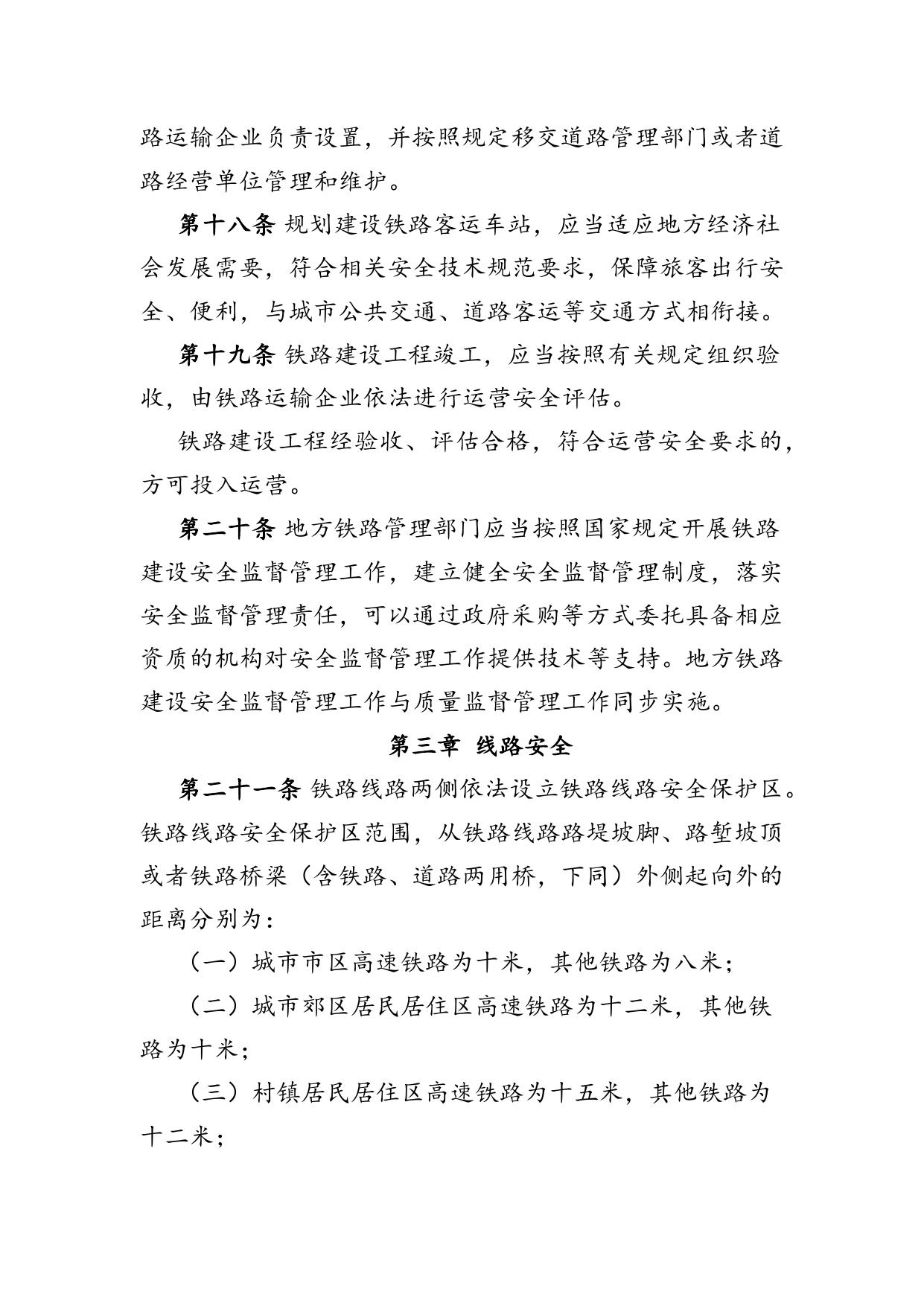 江苏省铁路安全管理条例.docx