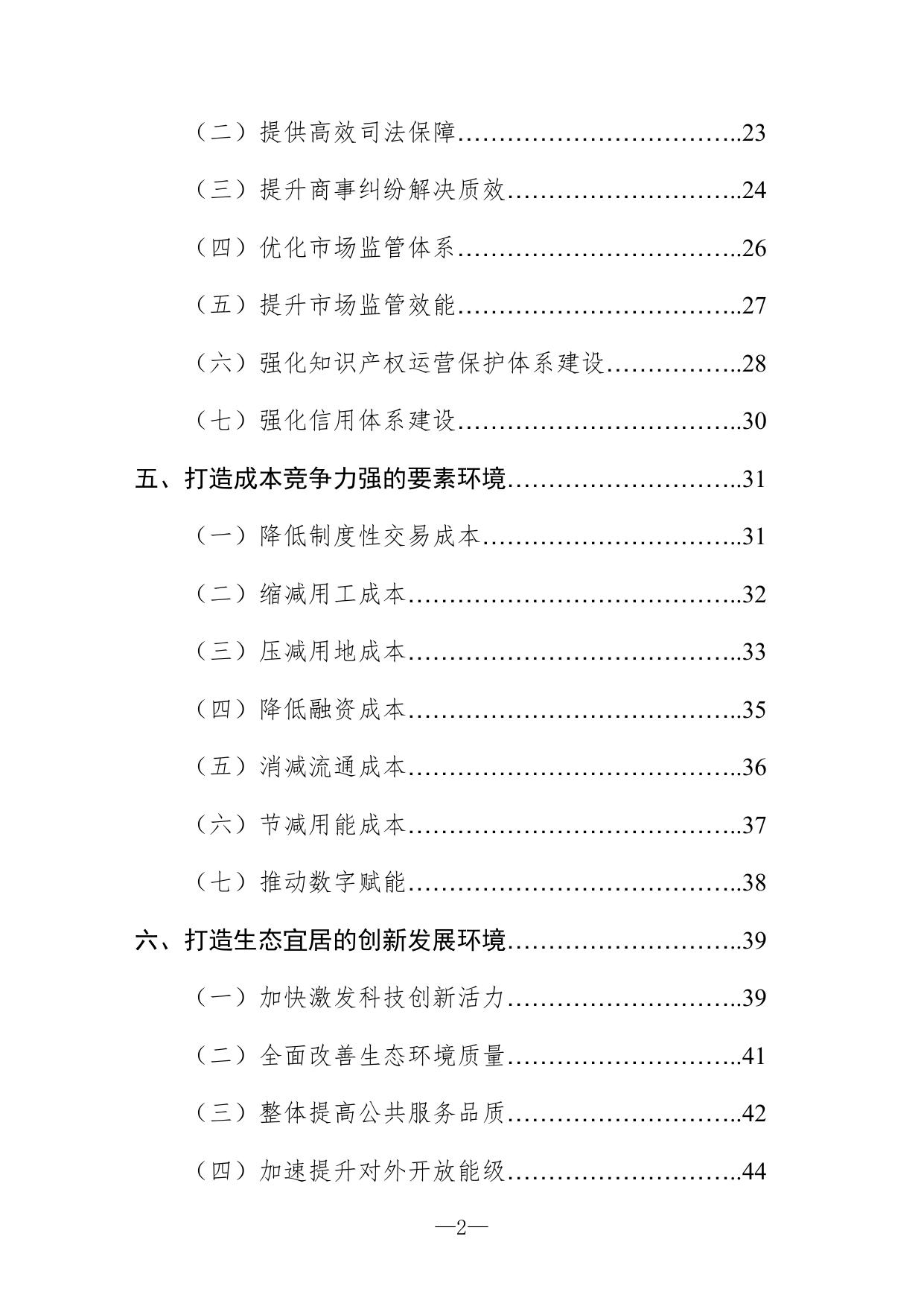 沈阳市“十四五”时期优化营商环境发展规划（意见稿）.doc