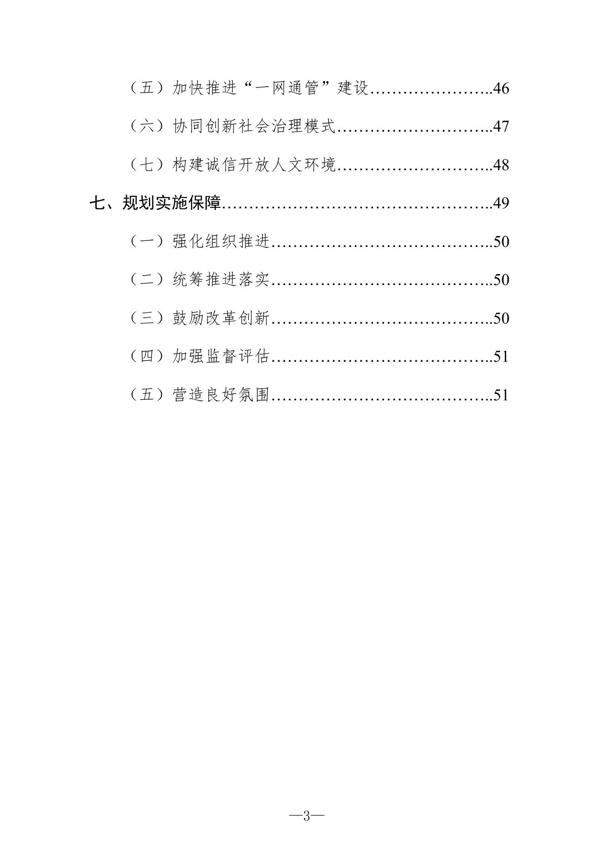 沈阳市“十四五”时期优化营商环境发展规划（意见稿）.doc