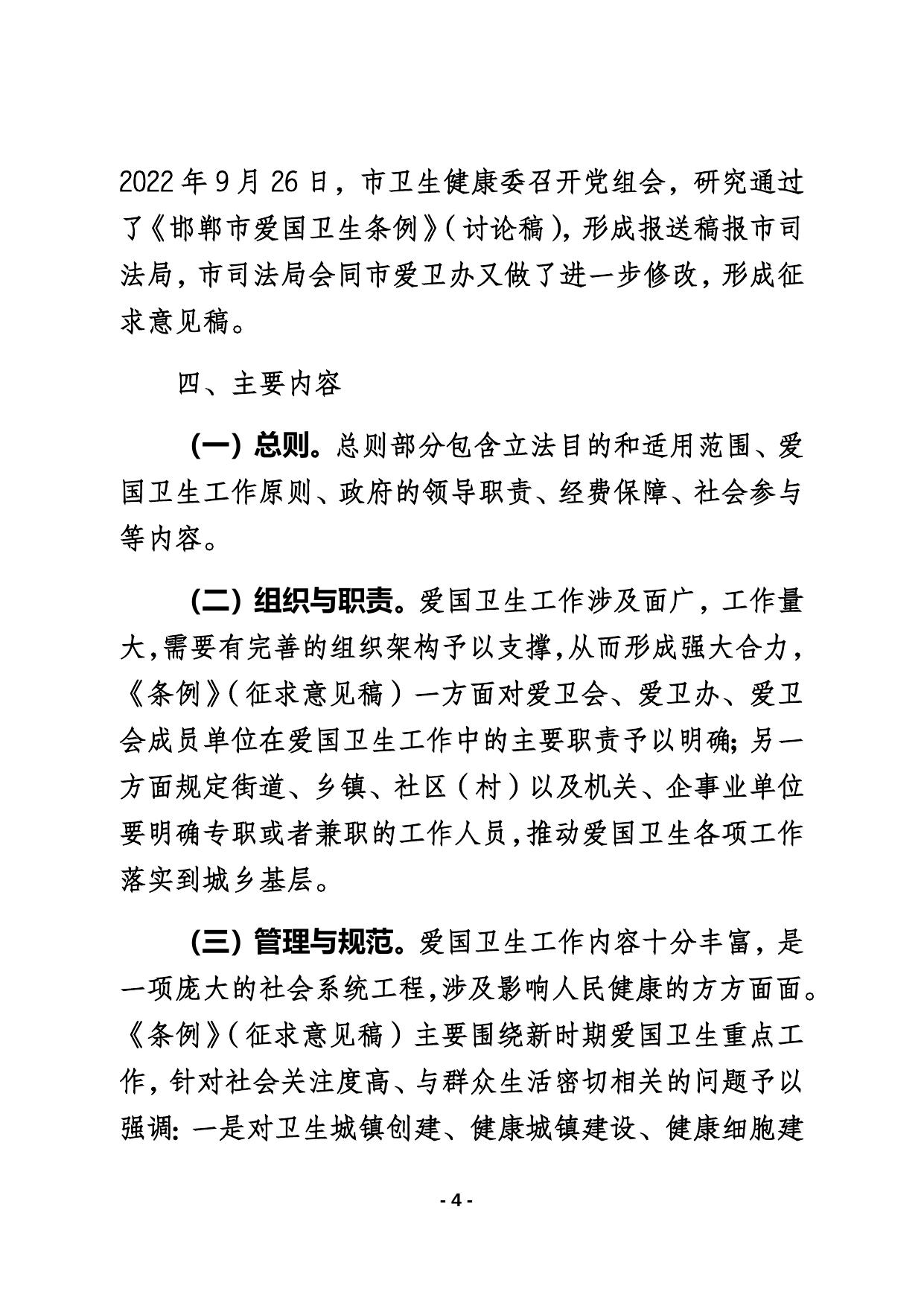 关于《邯郸市爱国卫生条例》的起草说明.docx