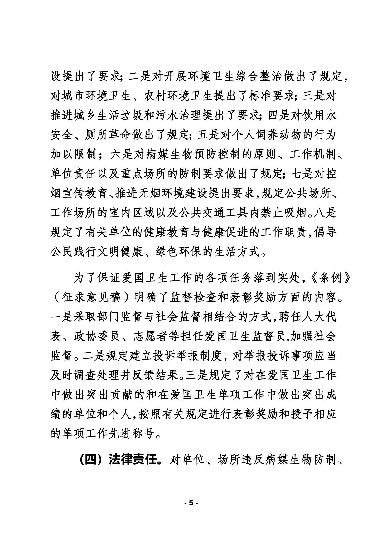 关于《邯郸市爱国卫生条例》的起草说明.docx