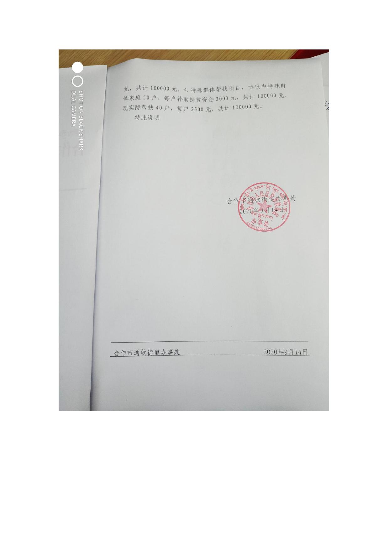 合作市通钦街道办事处关于结对帮扶协议书修改意见的函.docx