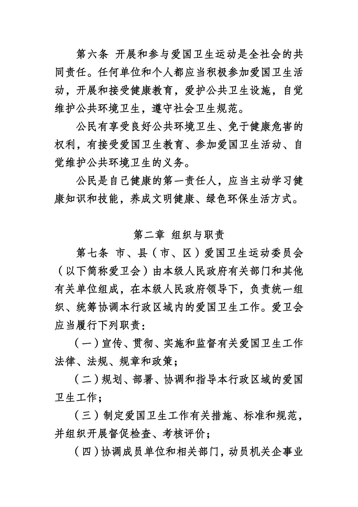 《邯郸市爱国卫生条例》（征求意见稿）.doc