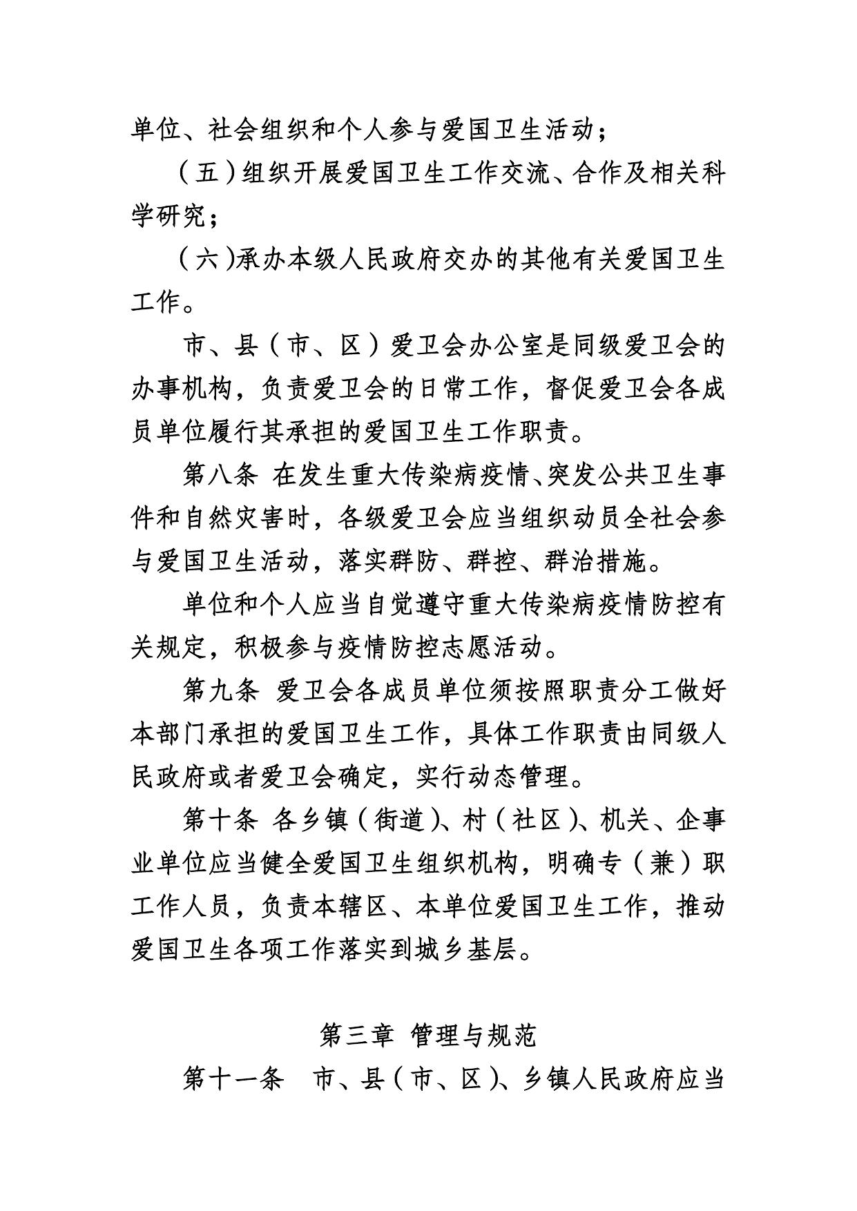 《邯郸市爱国卫生条例》（征求意见稿）.doc