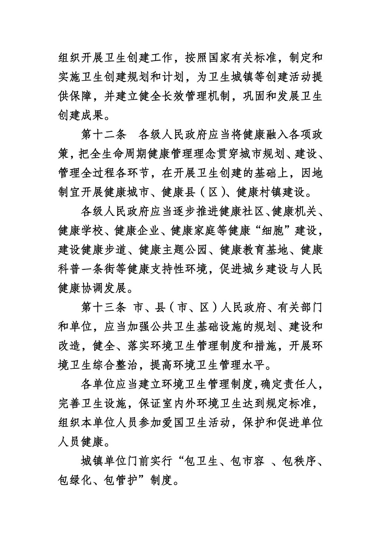 《邯郸市爱国卫生条例》（征求意见稿）.doc