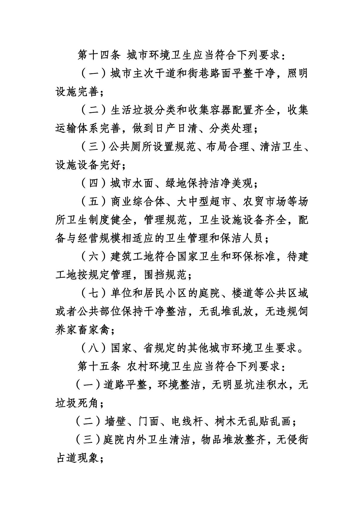 《邯郸市爱国卫生条例》（征求意见稿）.doc