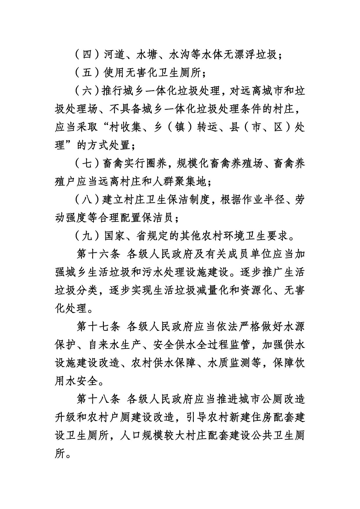 《邯郸市爱国卫生条例》（征求意见稿）.doc