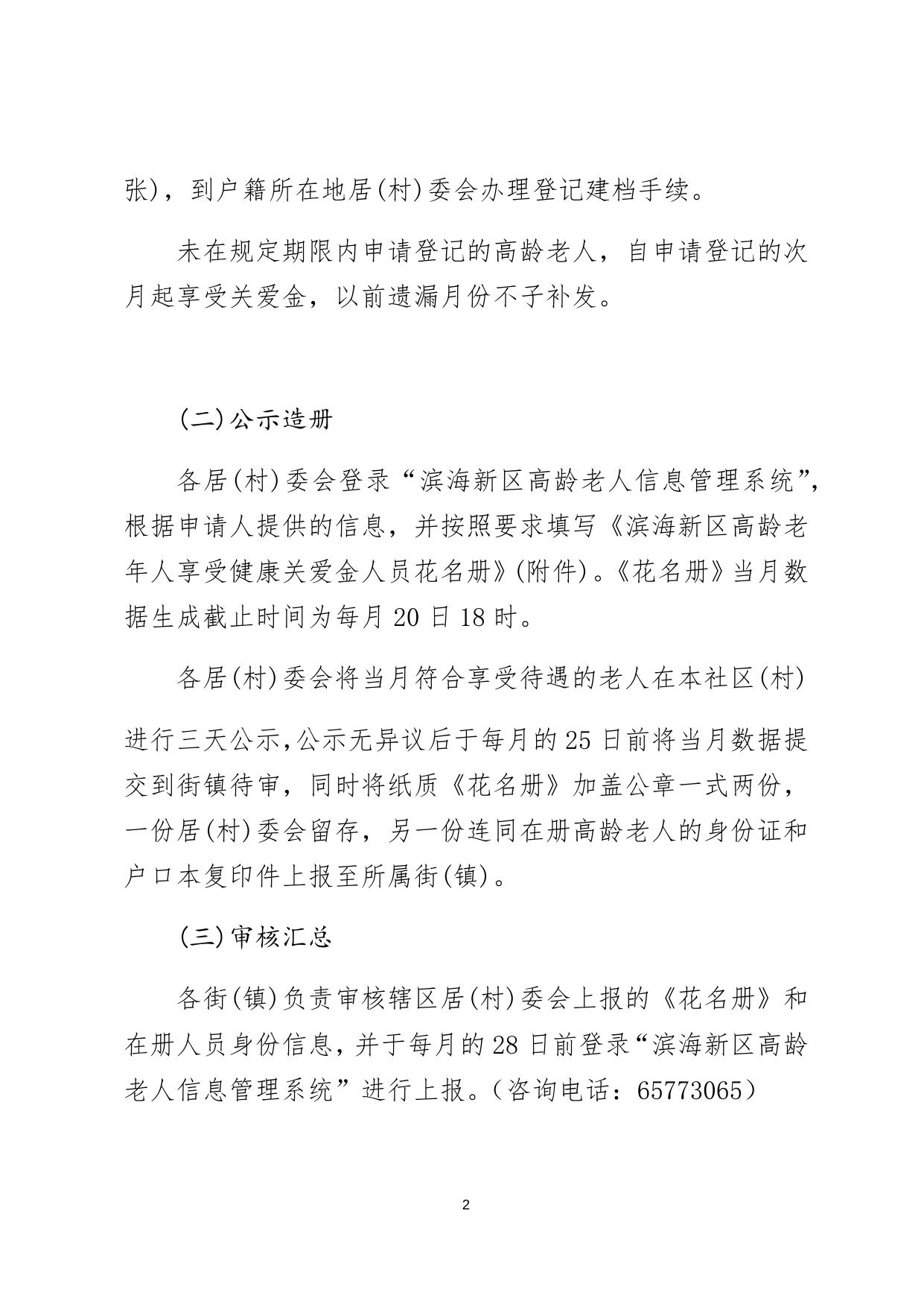 老龄业务办理流程.docx