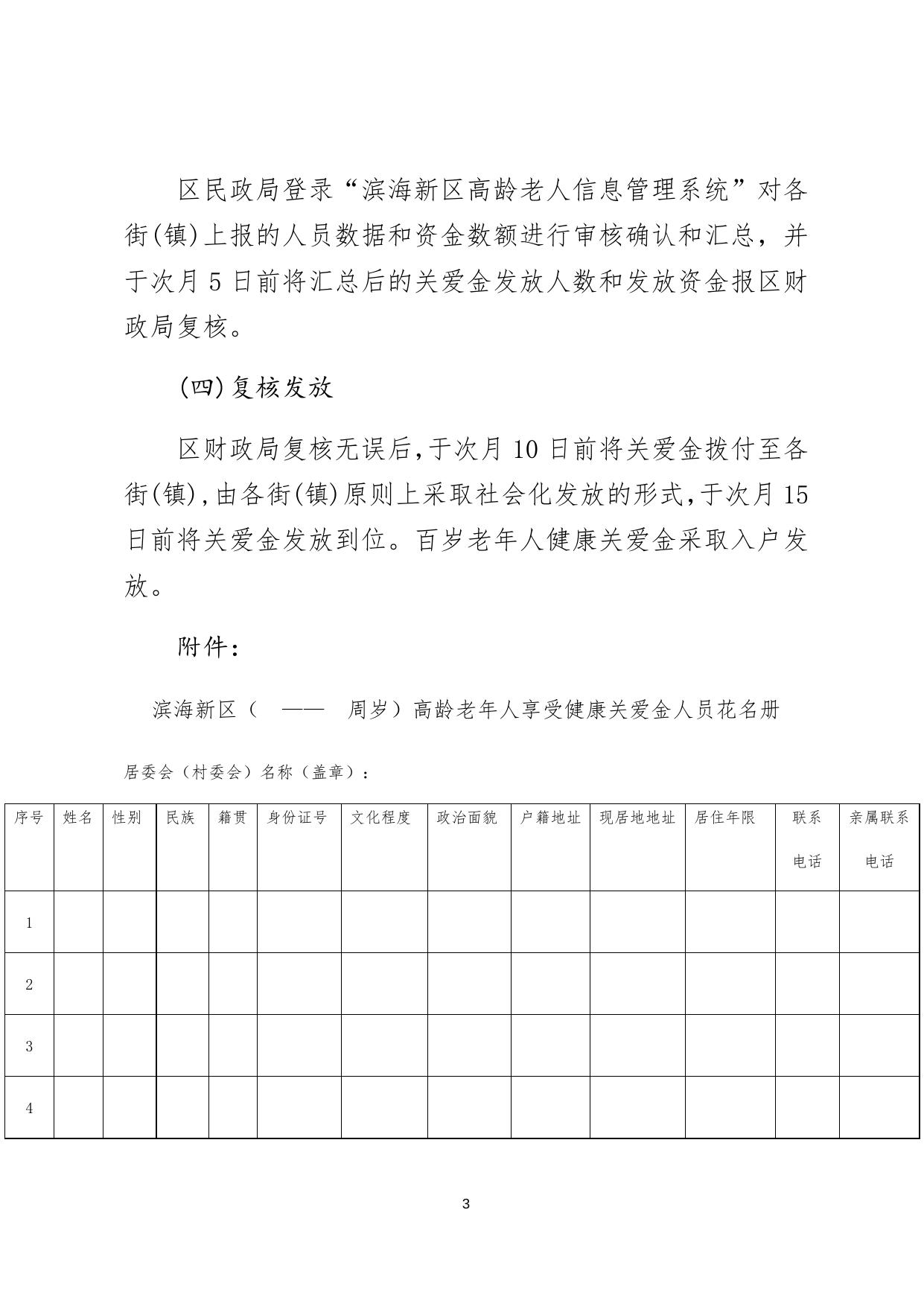 老龄业务办理流程.docx