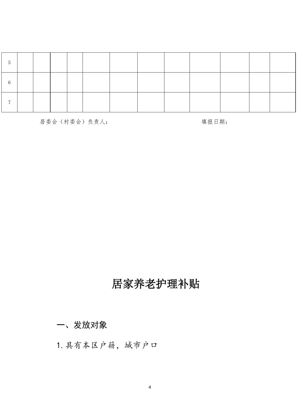 老龄业务办理流程.docx