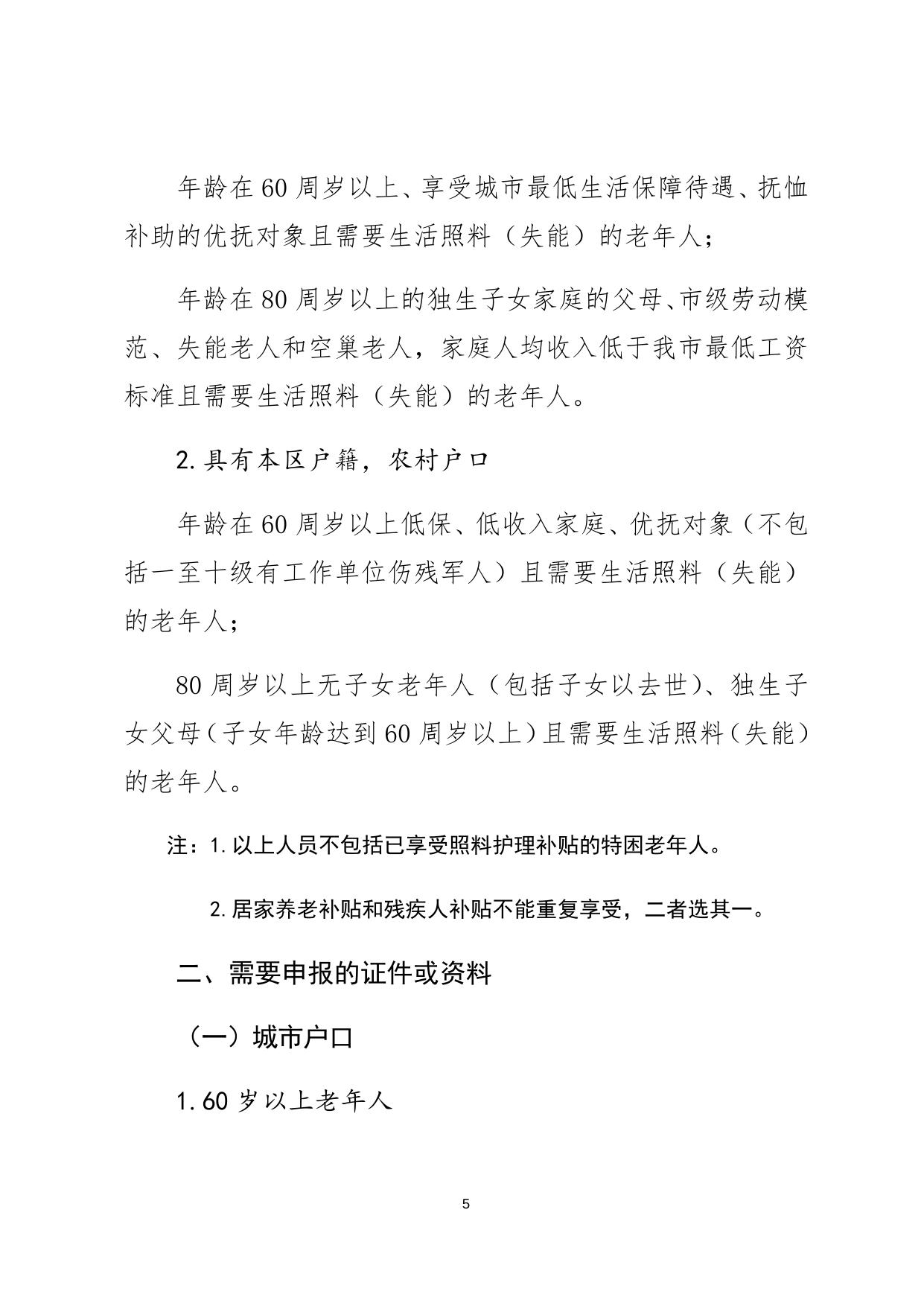 老龄业务办理流程.docx