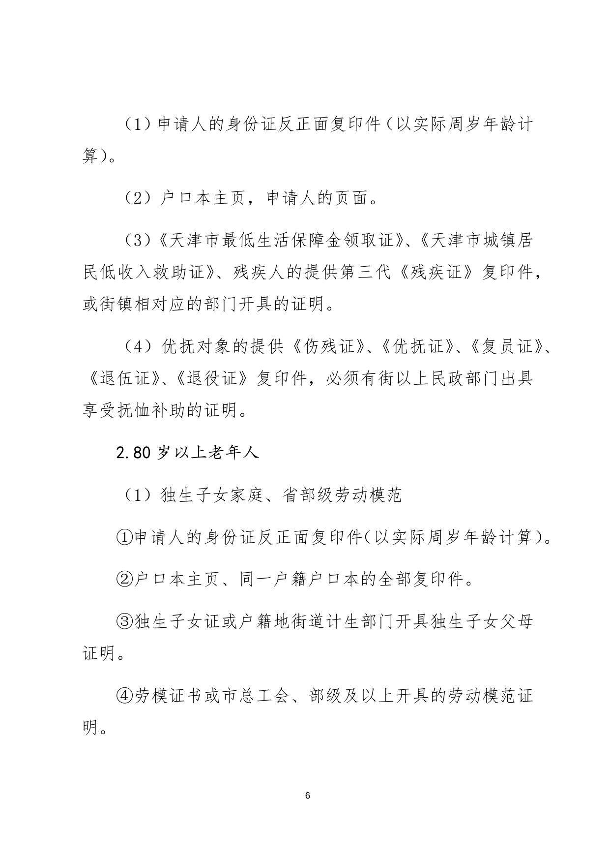 老龄业务办理流程.docx