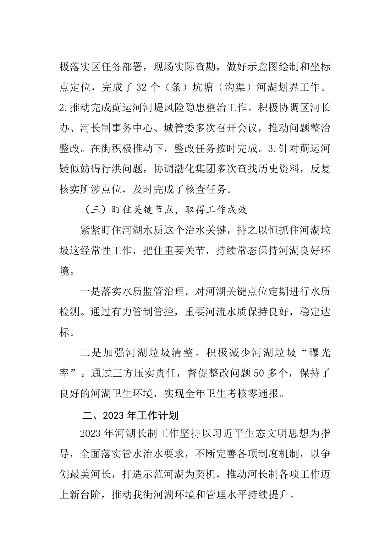 寨上街2022年度河（湖）长制履职情况报告.doc