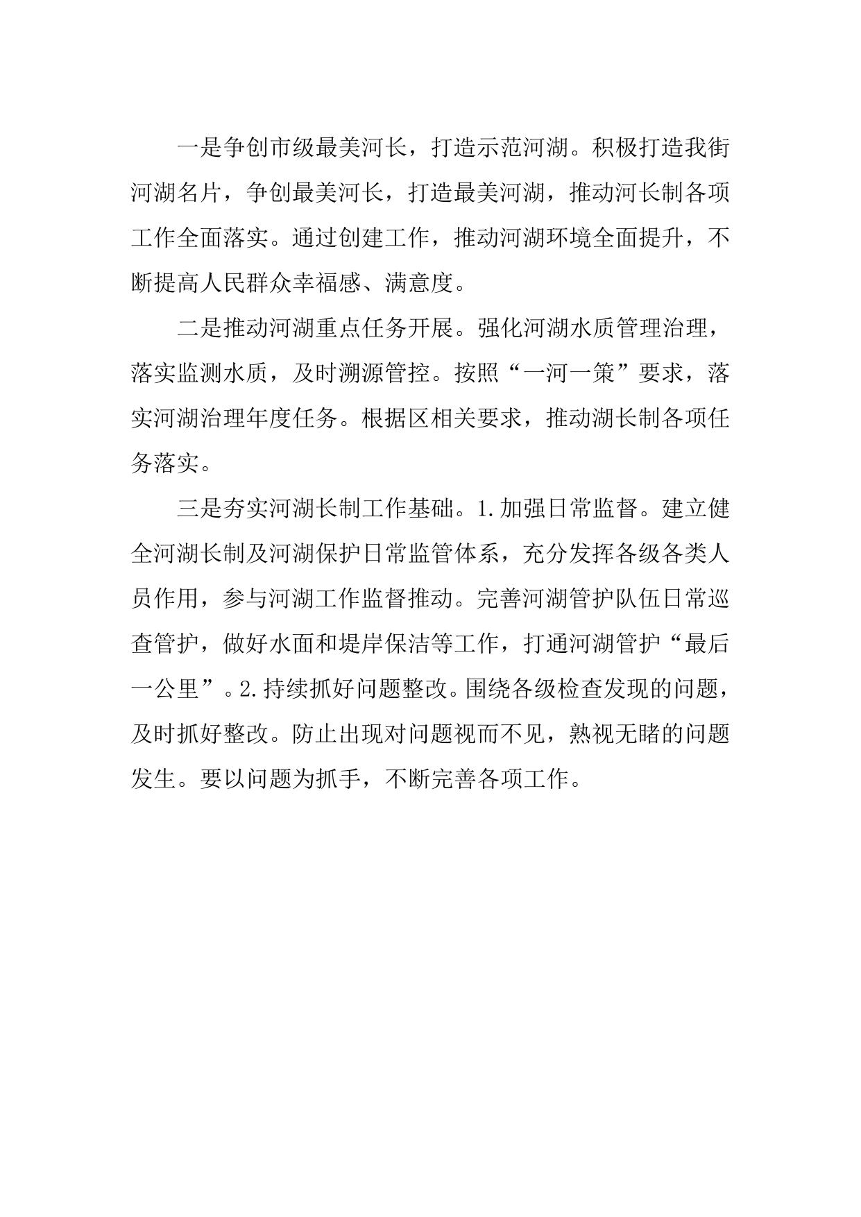 寨上街2022年度河（湖）长制履职情况报告.doc