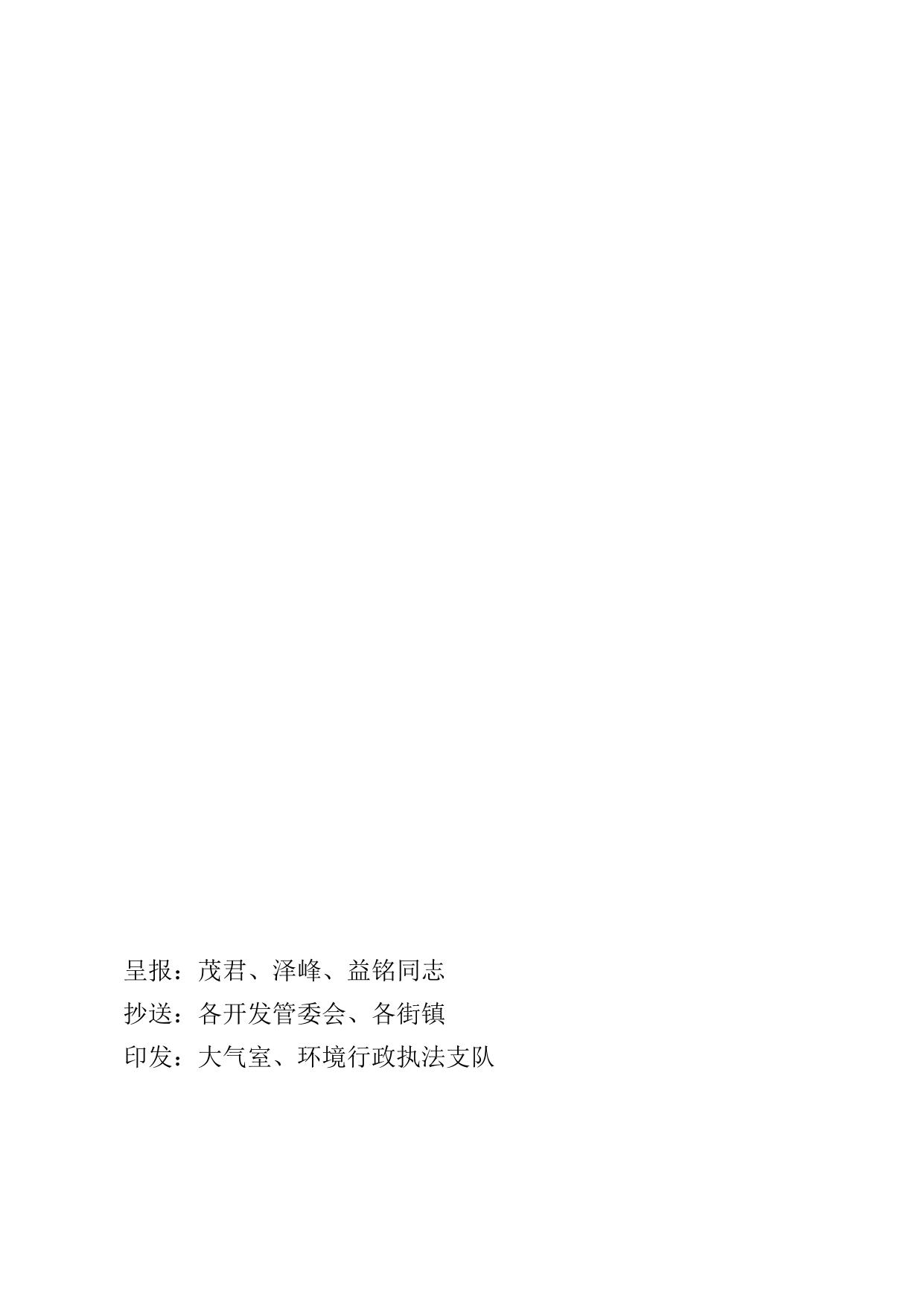 环境空气质量月报2022年第11期.doc