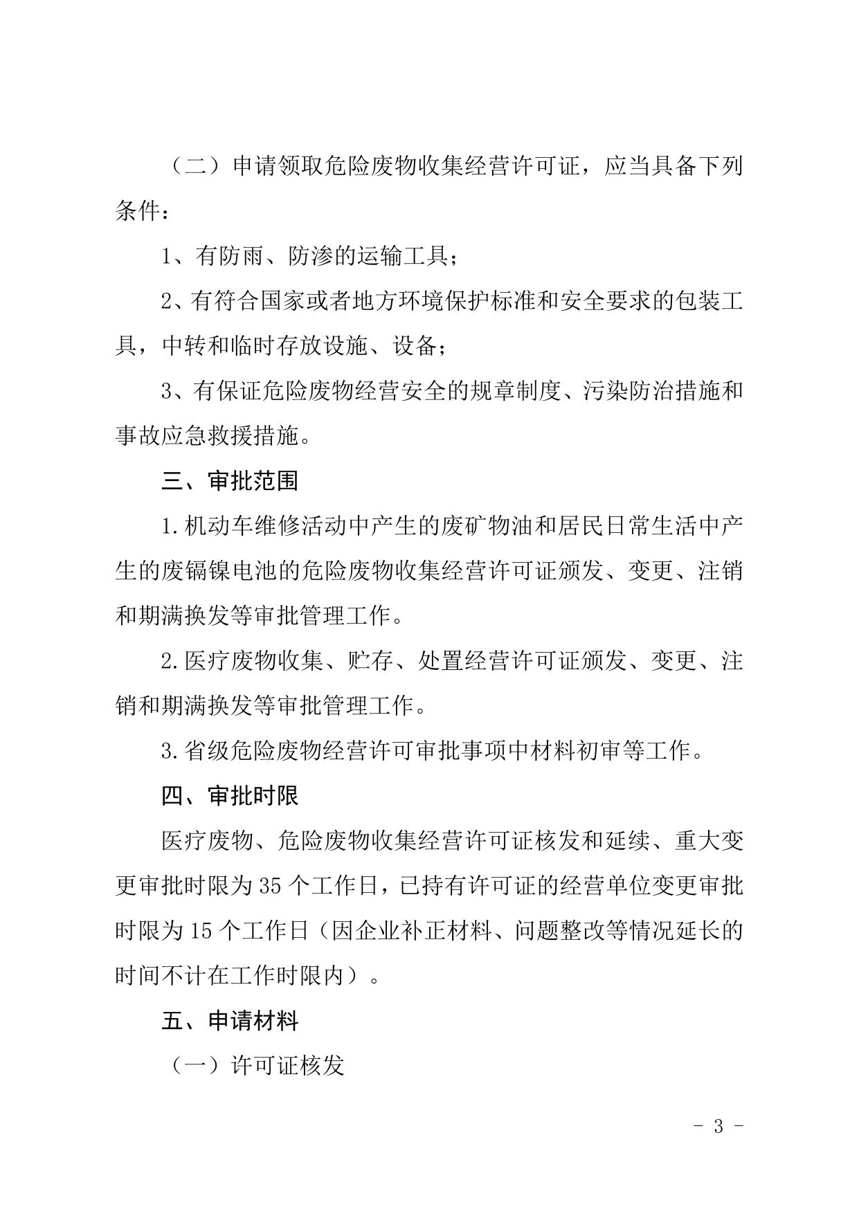 邯郸市危险废物经营许可证办理审批服务指南.doc