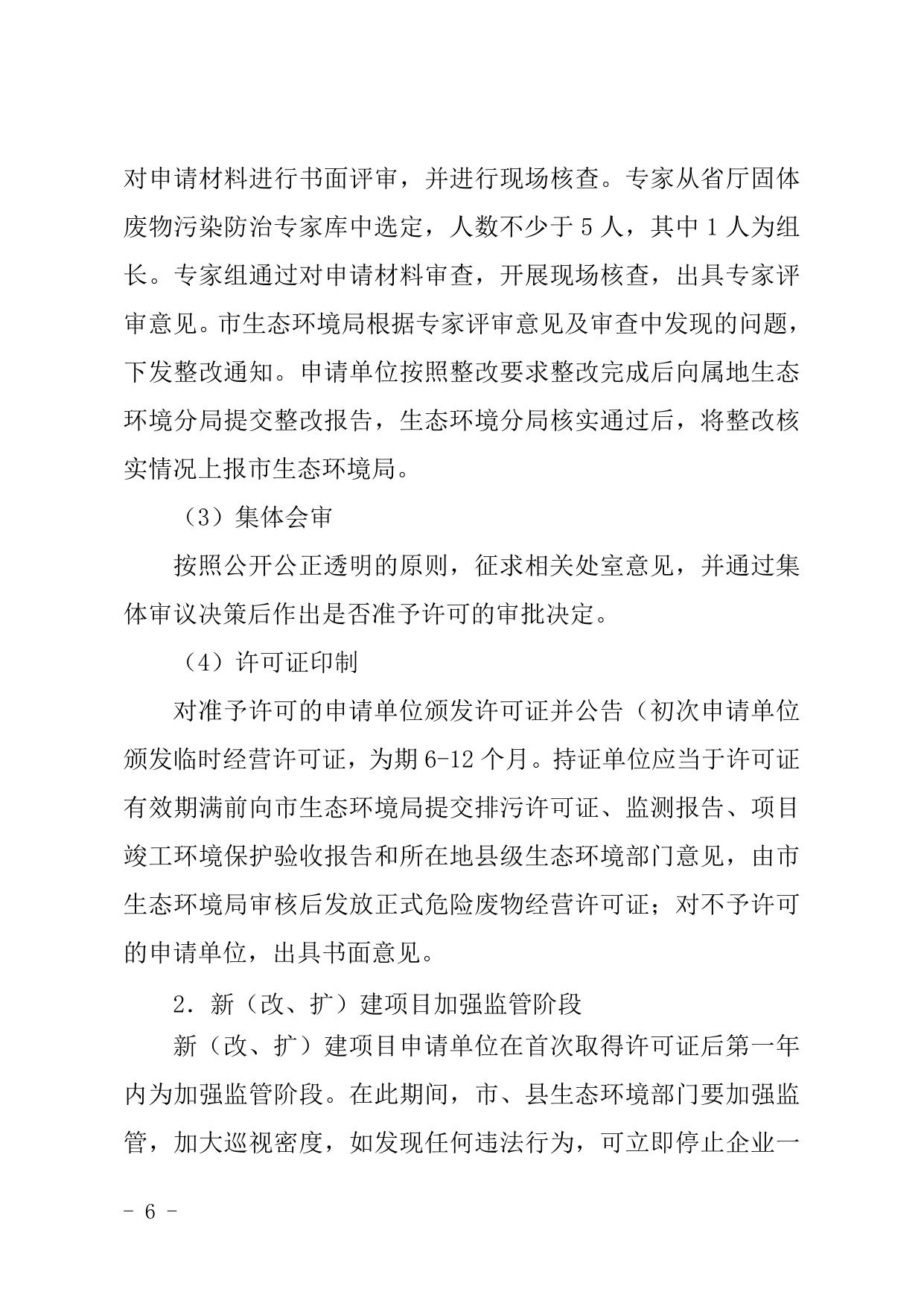 邯郸市危险废物经营许可证办理审批服务指南.doc