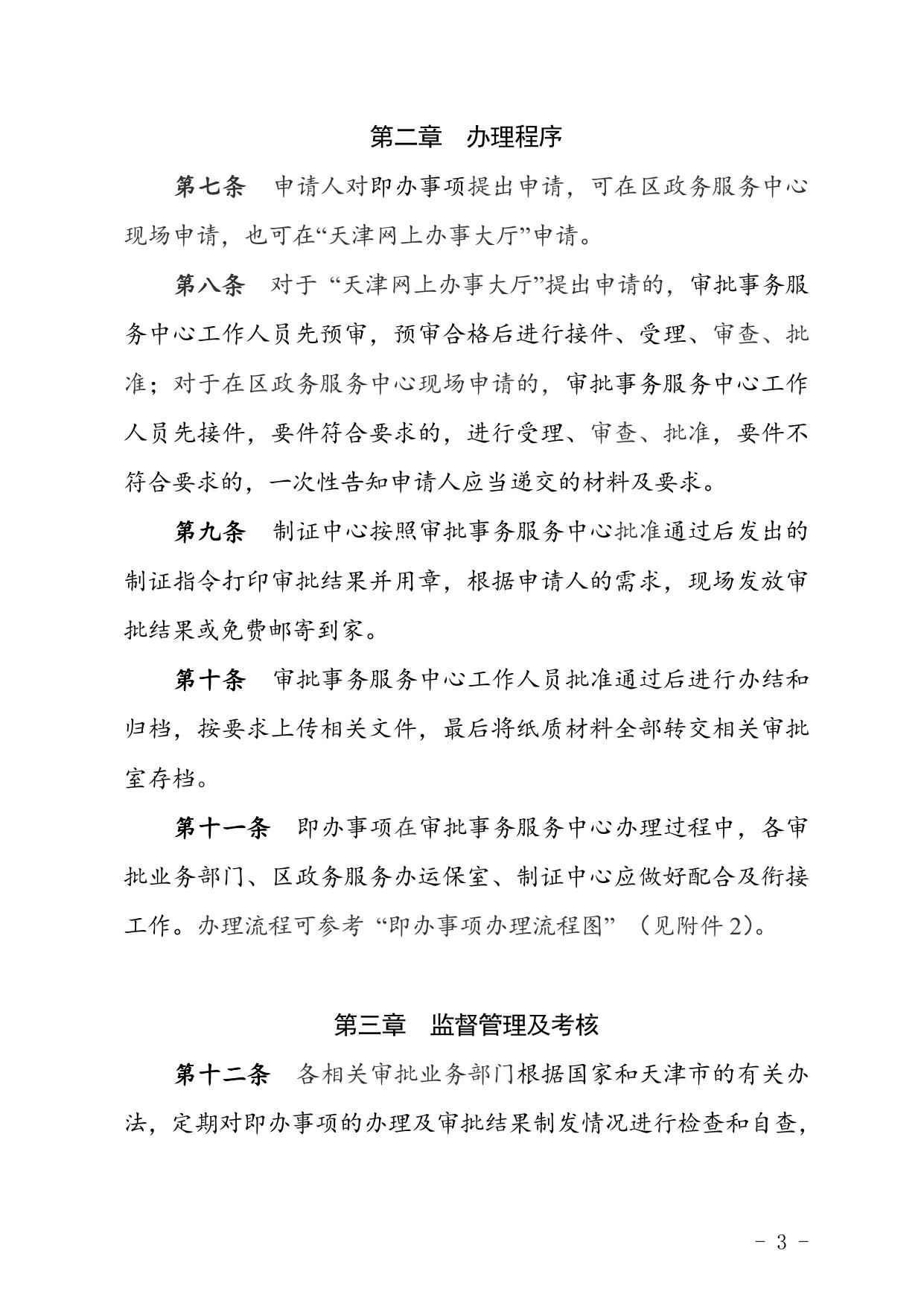 关于印发区政务服务中心即办事项管理办法的通知.doc