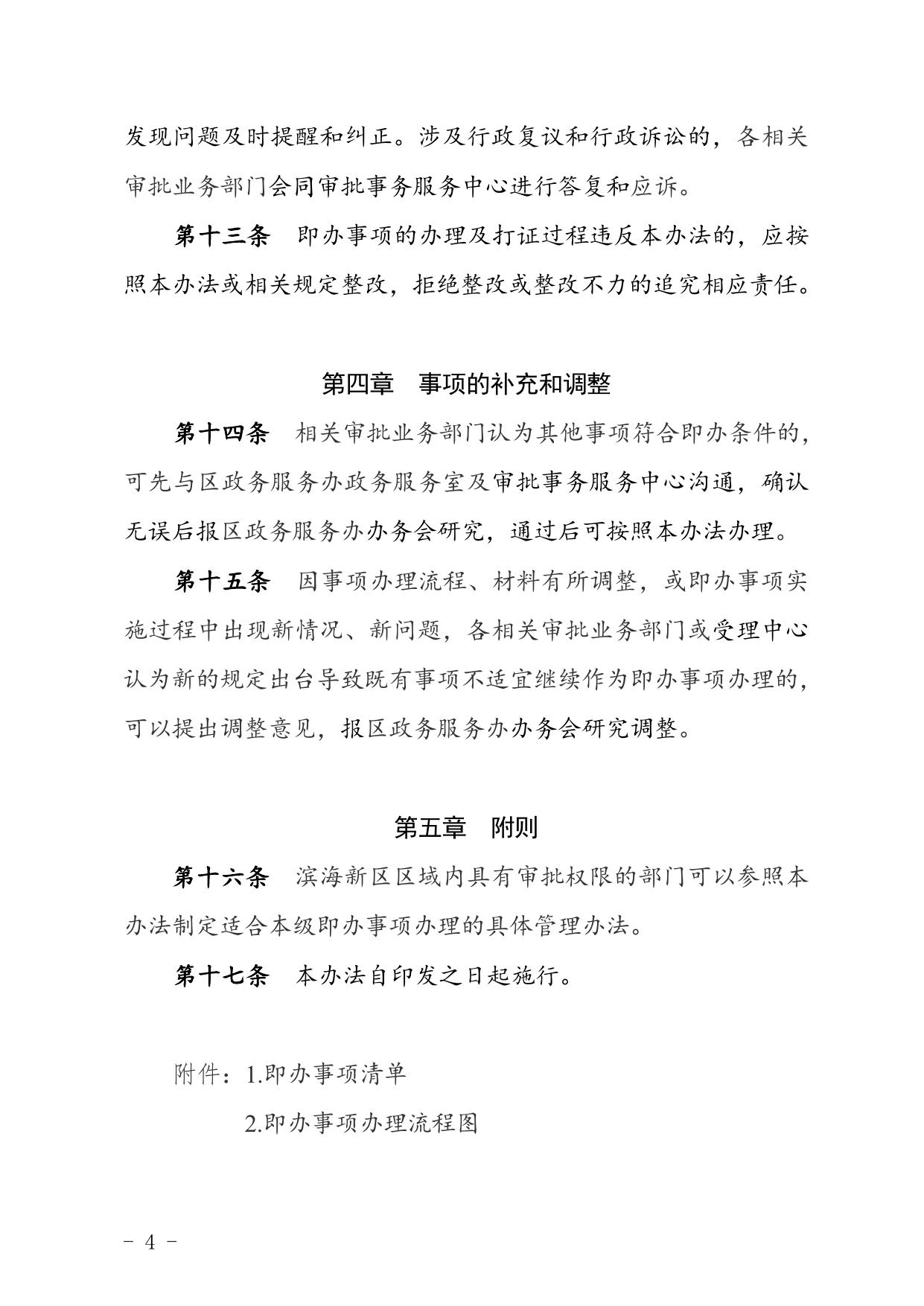 关于印发区政务服务中心即办事项管理办法的通知.doc