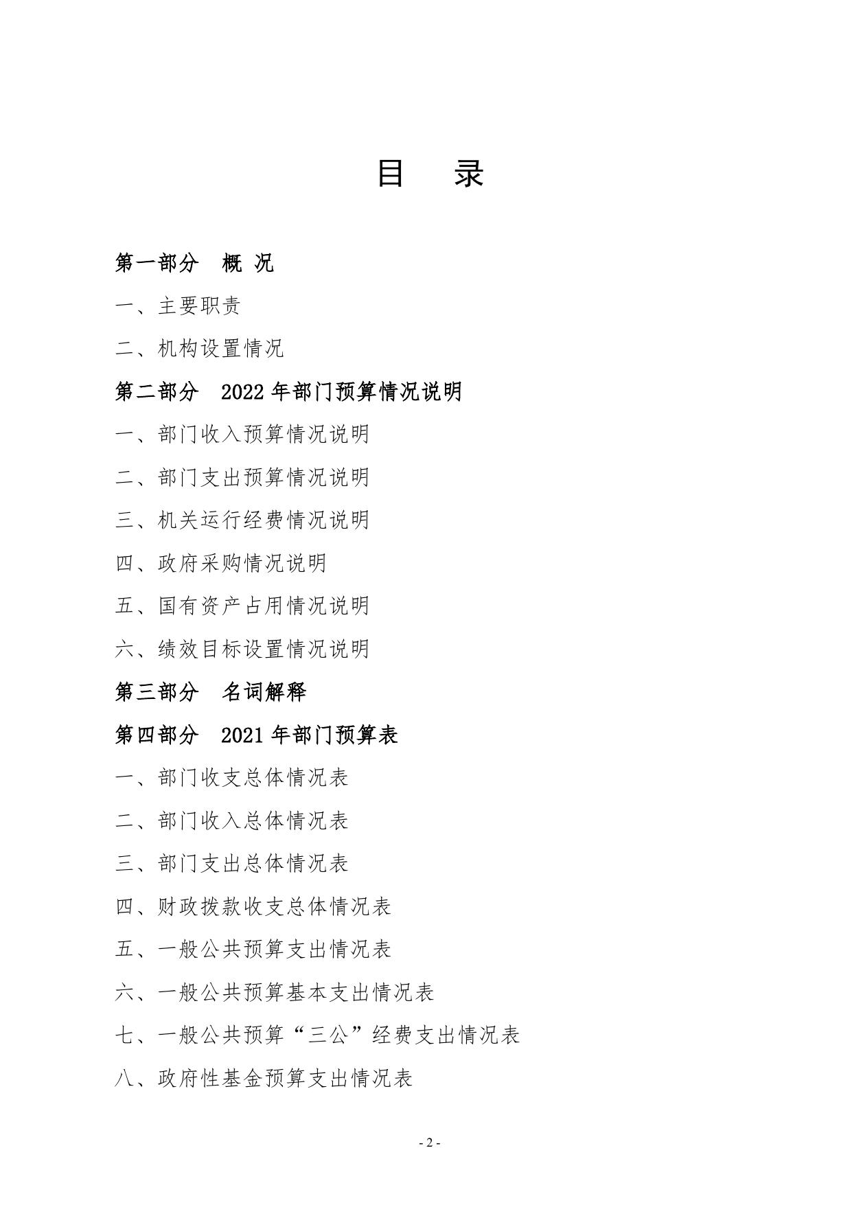 北辰区民政局2021年部门预算编制说明.doc