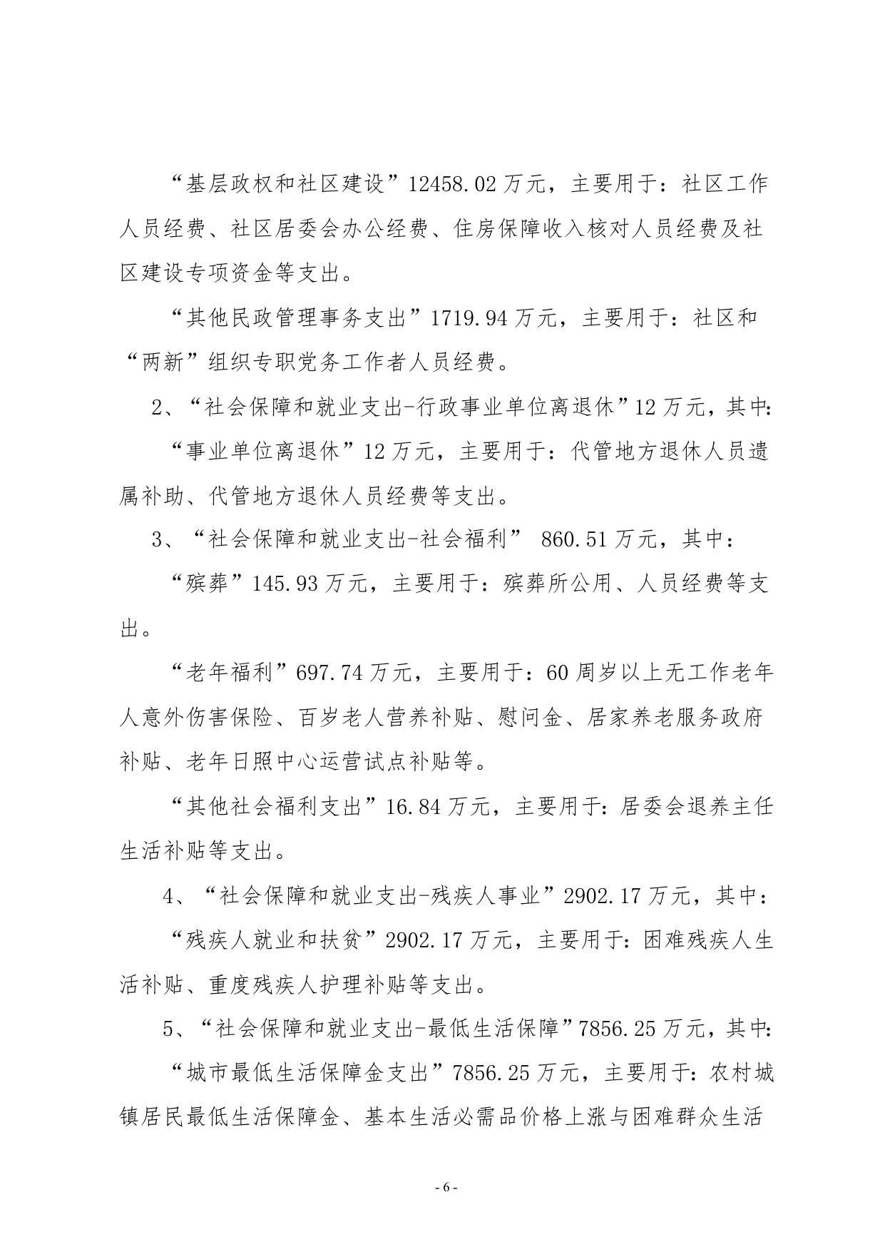 北辰区民政局2021年部门预算编制说明.doc