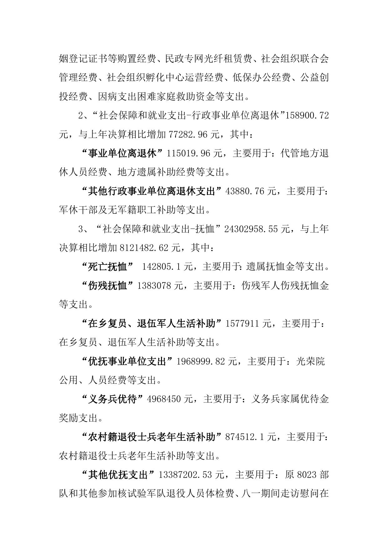 天津市北辰区民政局2018年度部门决算编制说明.doc