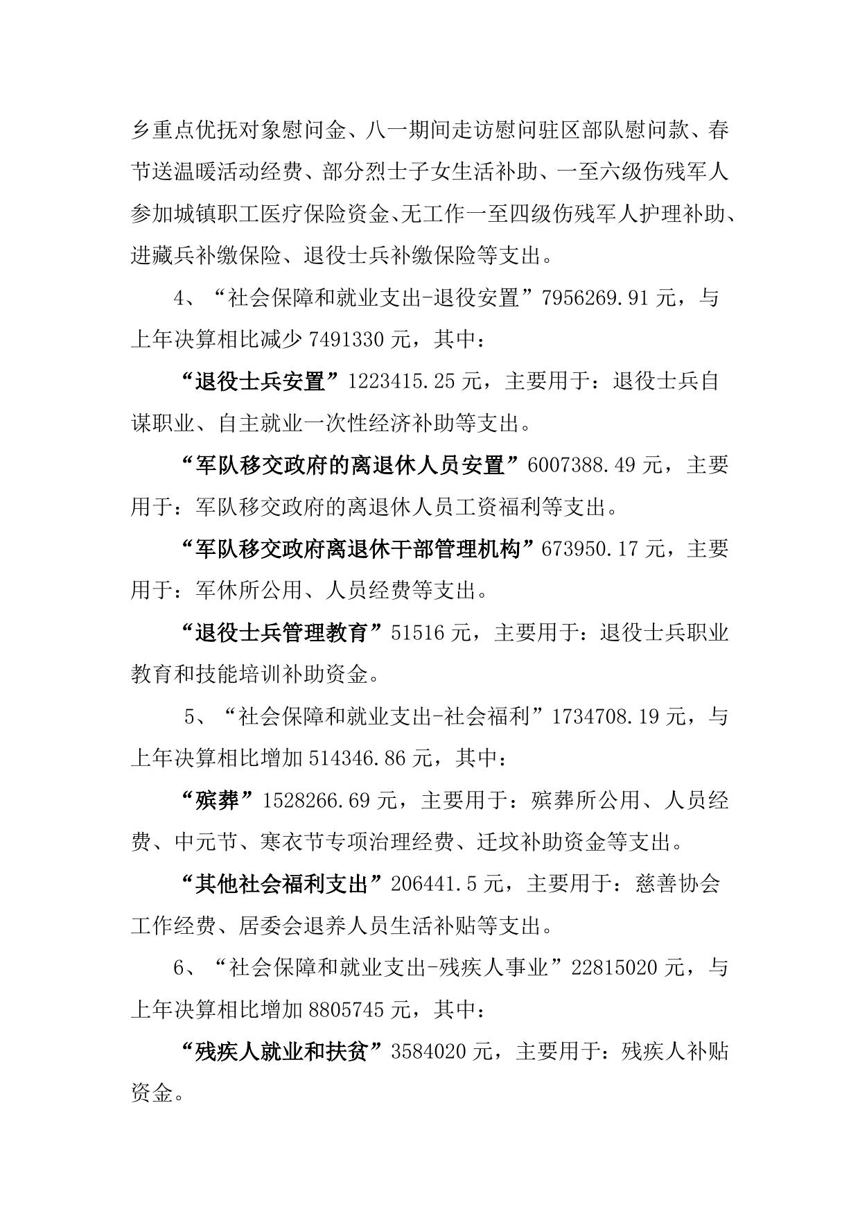 天津市北辰区民政局2018年度部门决算编制说明.doc