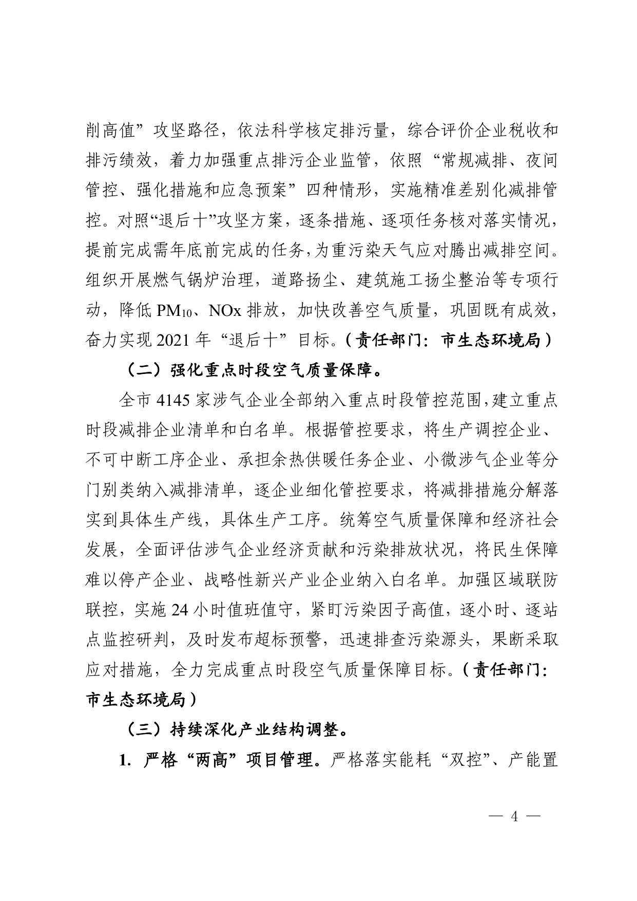 关于印发《邯郸市2021-2022年秋冬季大气污染综合治理攻坚方案》的通知.pdf
