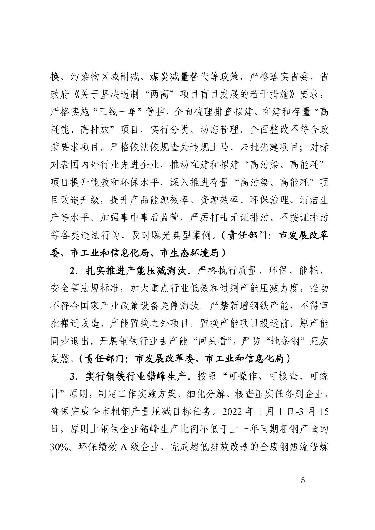关于印发《邯郸市2021-2022年秋冬季大气污染综合治理攻坚方案》的通知.pdf