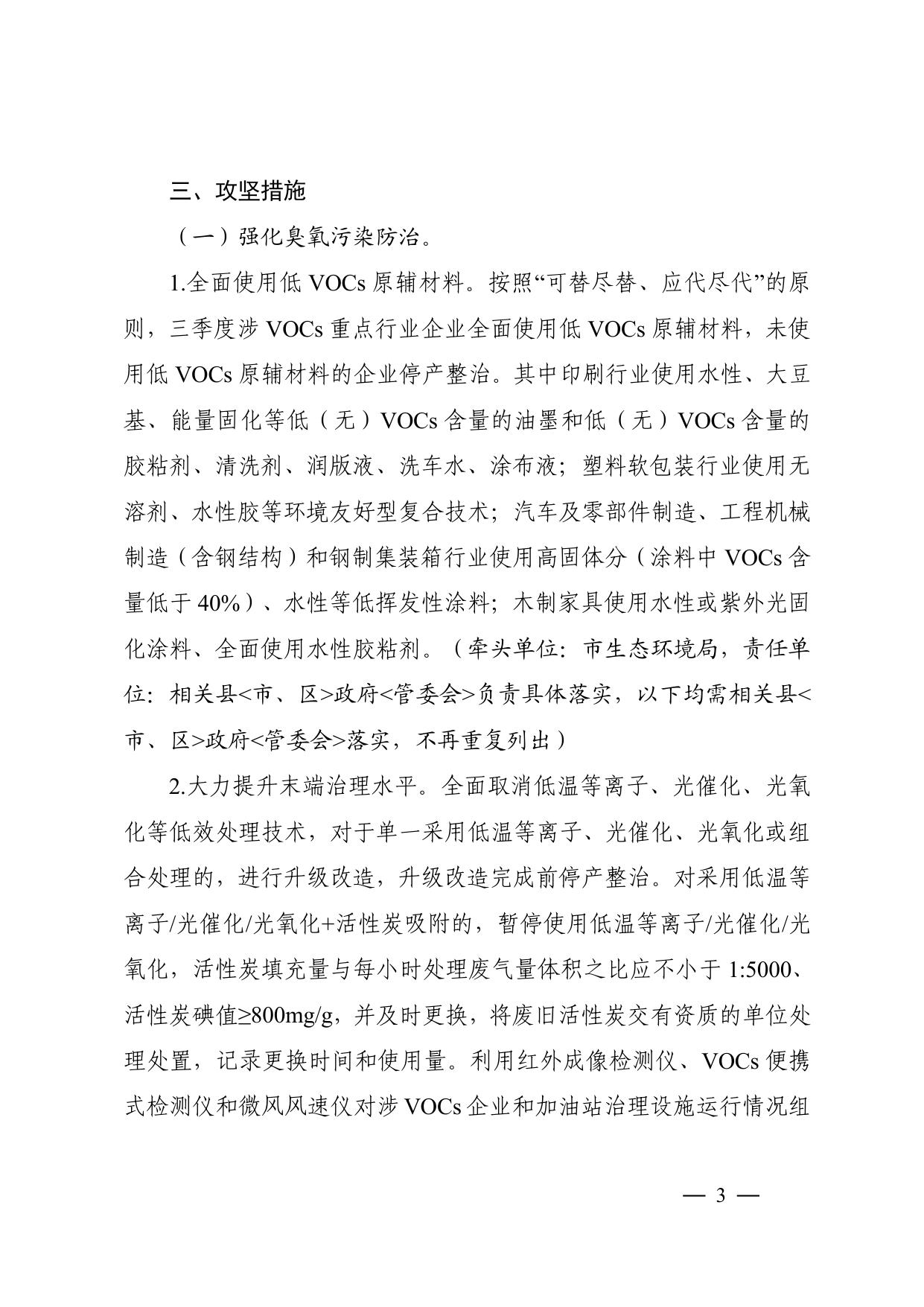 邯郸市2021年大气污染综合治理三季度攻坚措施.pdf
