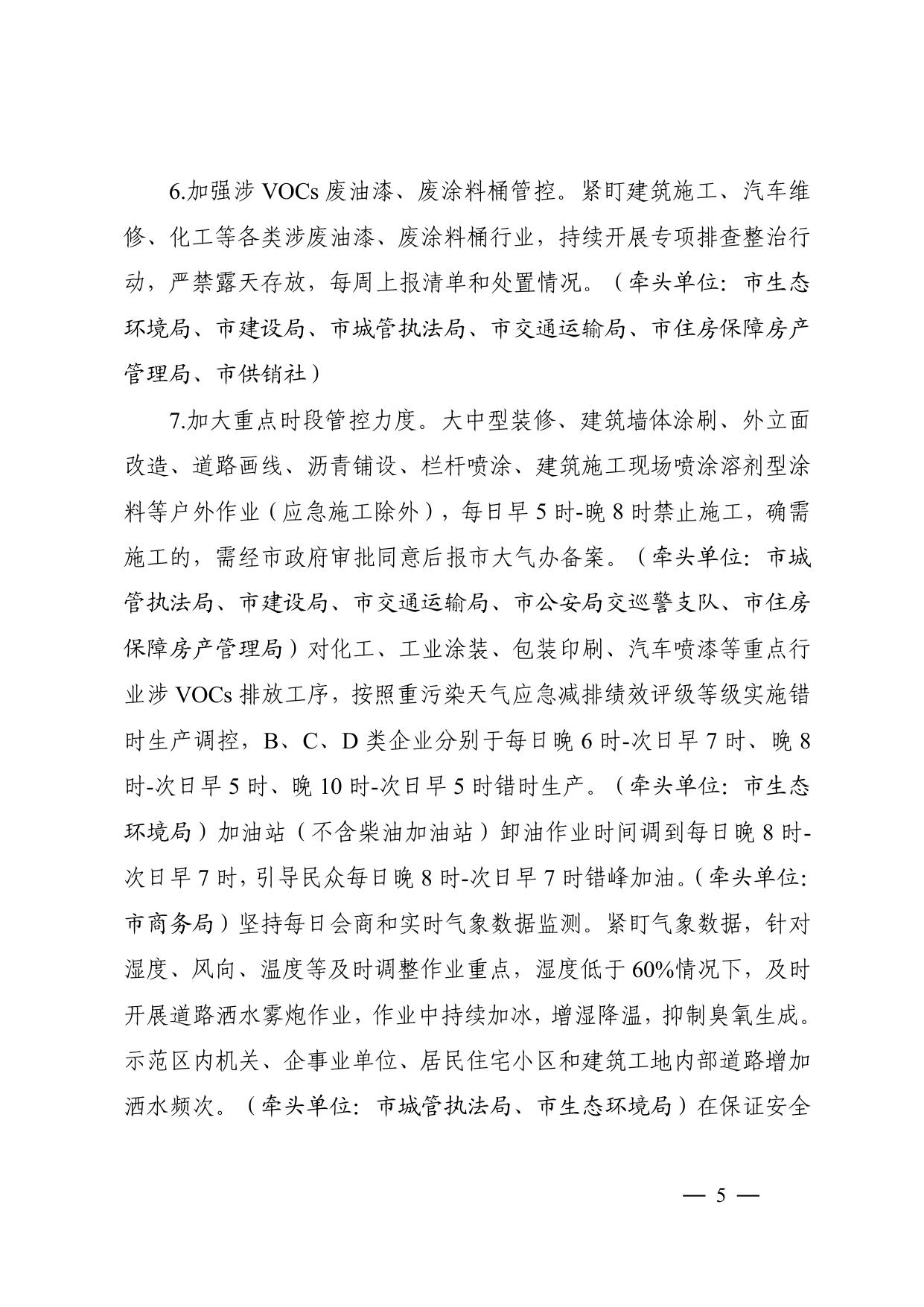 邯郸市2021年大气污染综合治理三季度攻坚措施.pdf