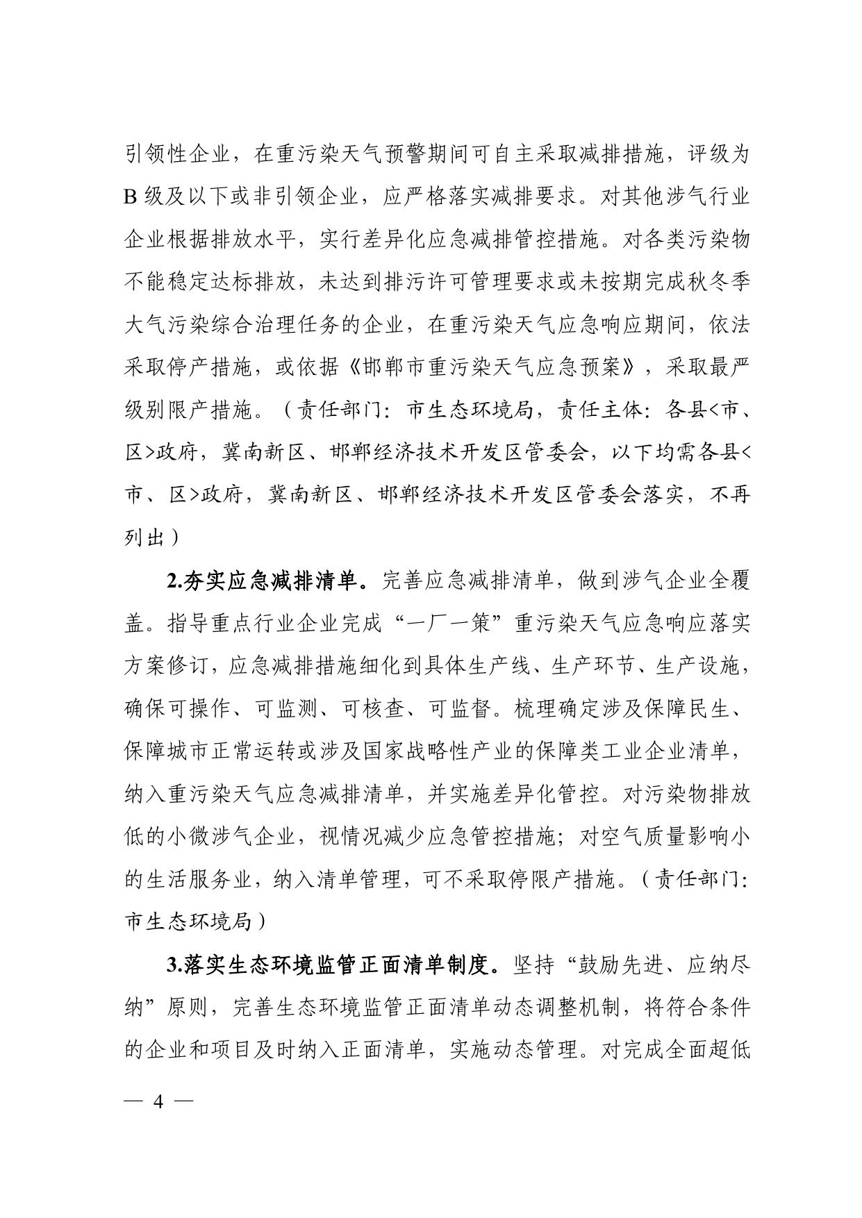 邯郸市2020-2021年秋冬季大气污染综合治理攻坚行动方案.pdf