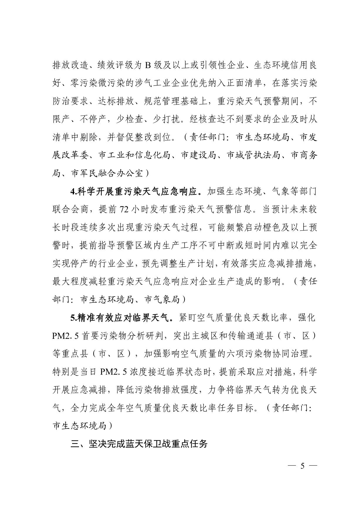 邯郸市2020-2021年秋冬季大气污染综合治理攻坚行动方案.pdf