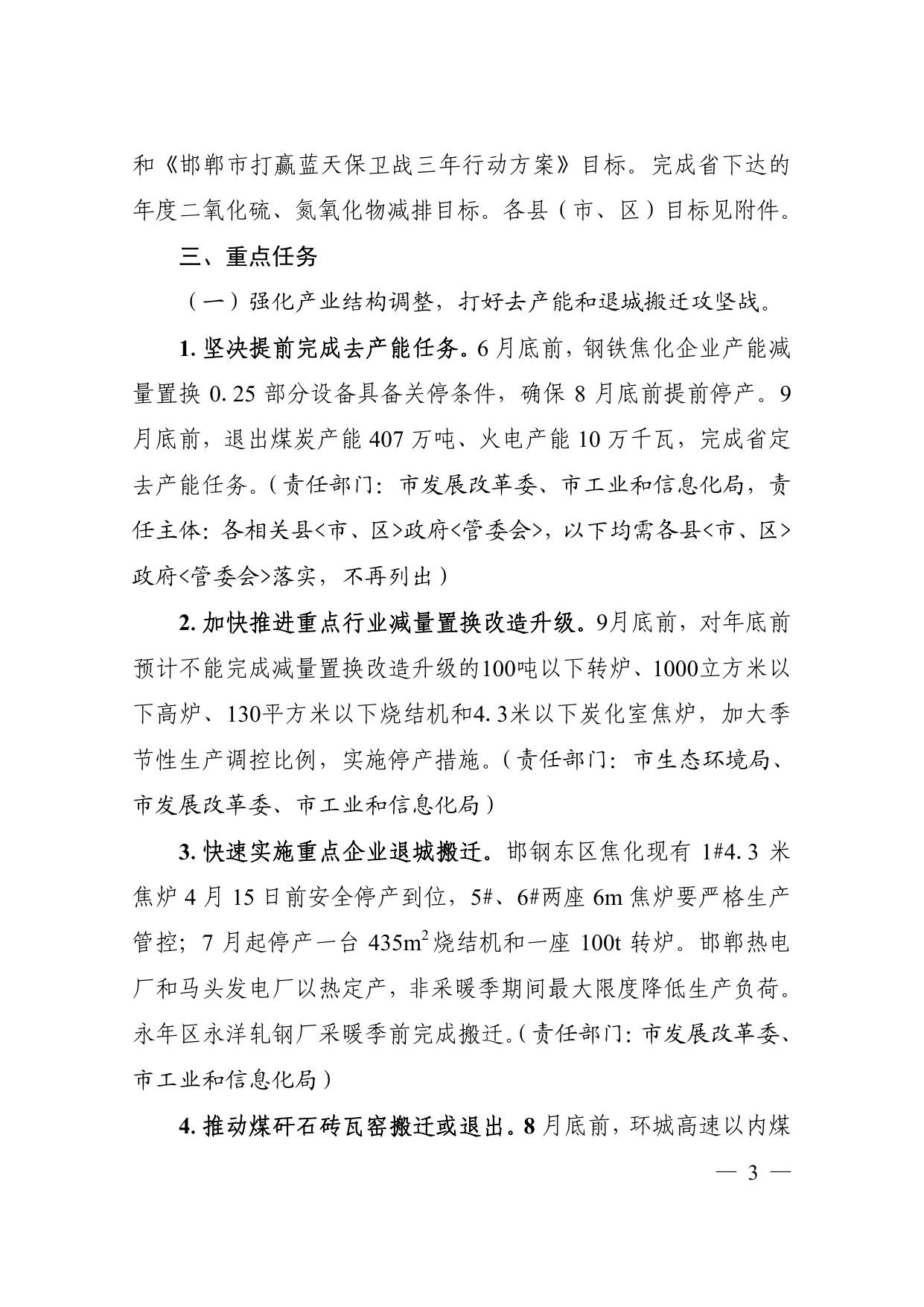 邯郸市大气污染防治工作领导小组关于印发《邯郸市2020年大气污染综合治理工作方案》的通知.pdf